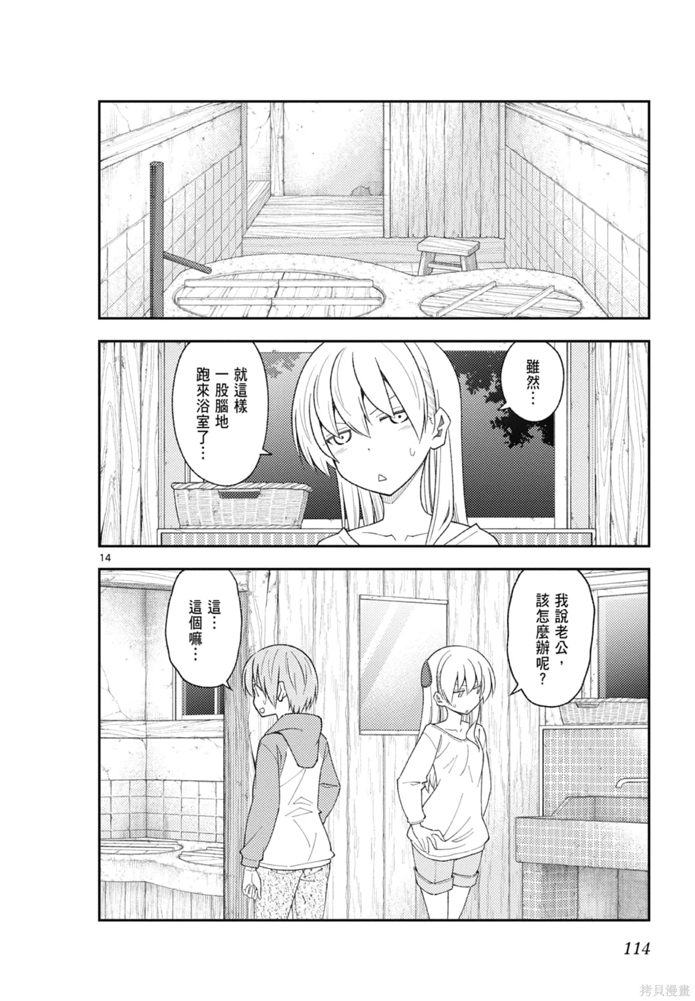總之就是非常可愛 fly me to the moon,第20卷,第114张