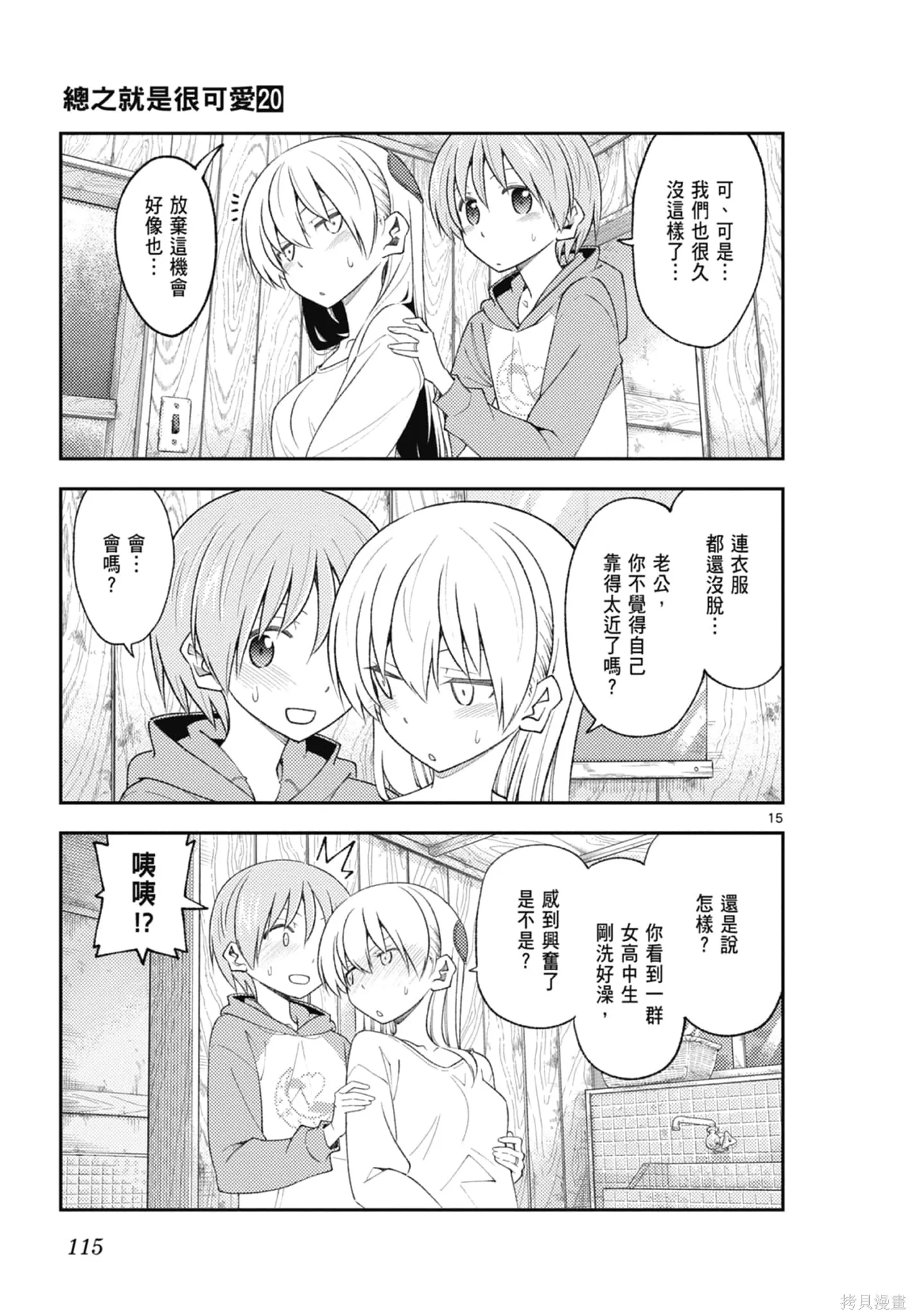 總之就是非常可愛 fly me to the moon,第20卷,第115张