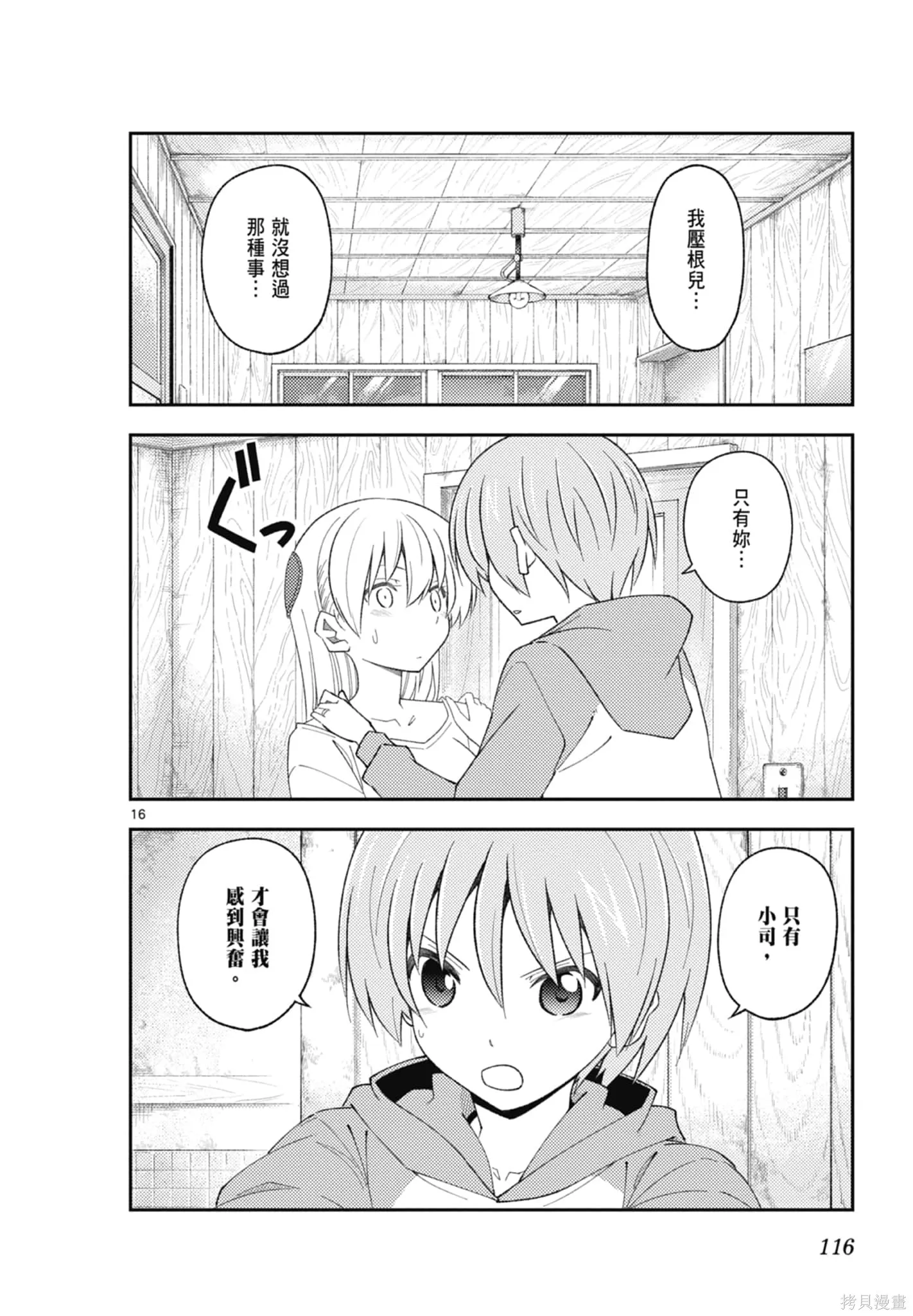 總之就是非常可愛 fly me to the moon,第20卷,第116张