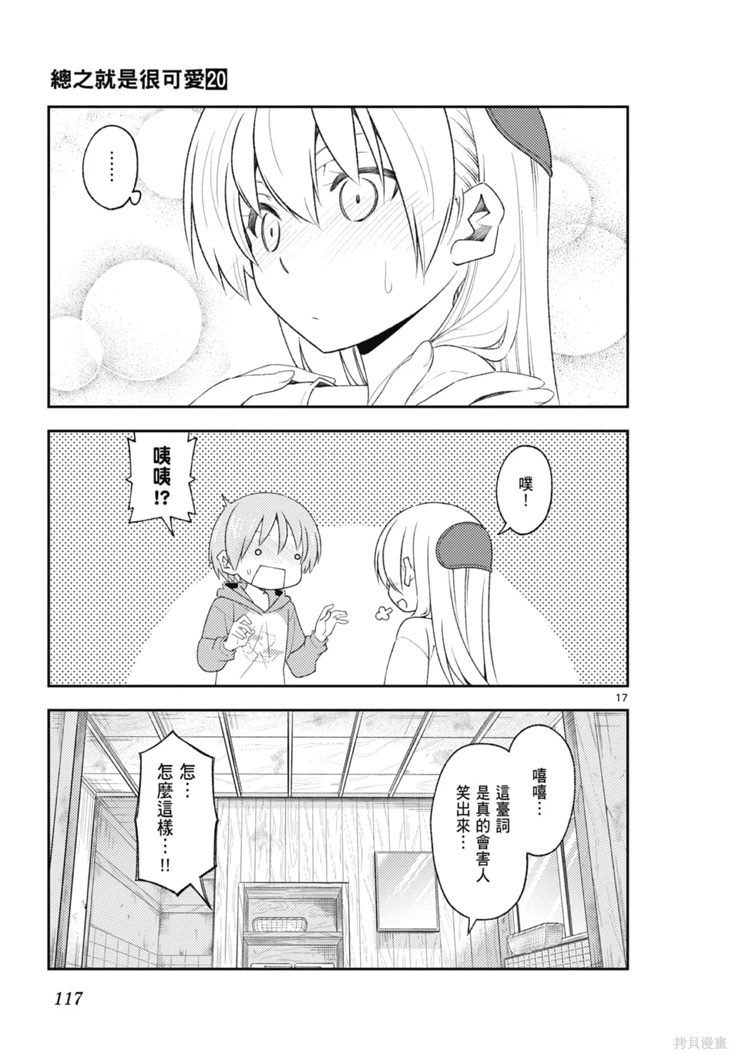 總之就是非常可愛 fly me to the moon,第20卷,第117张
