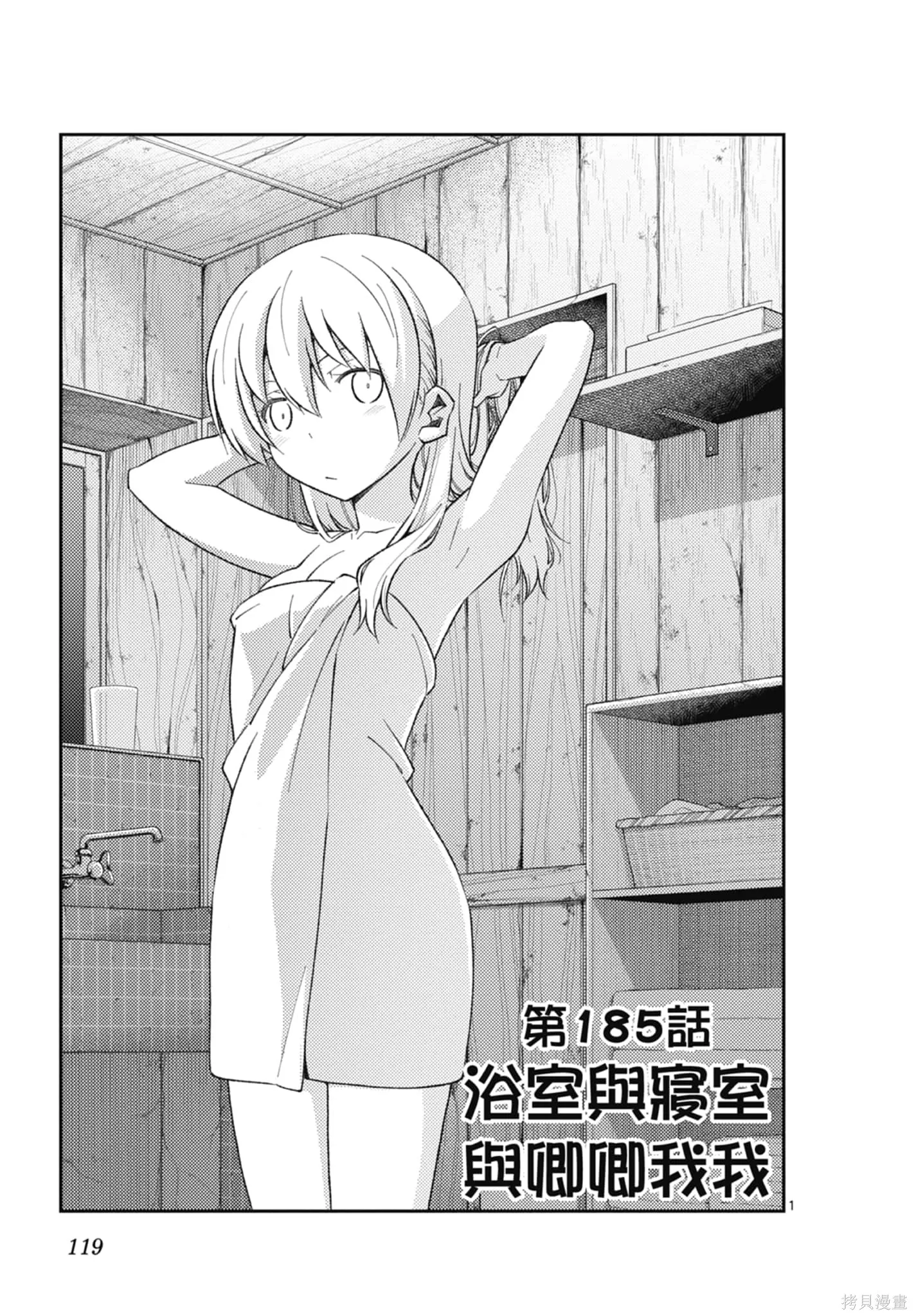 總之就是非常可愛 fly me to the moon,第20卷,第119张