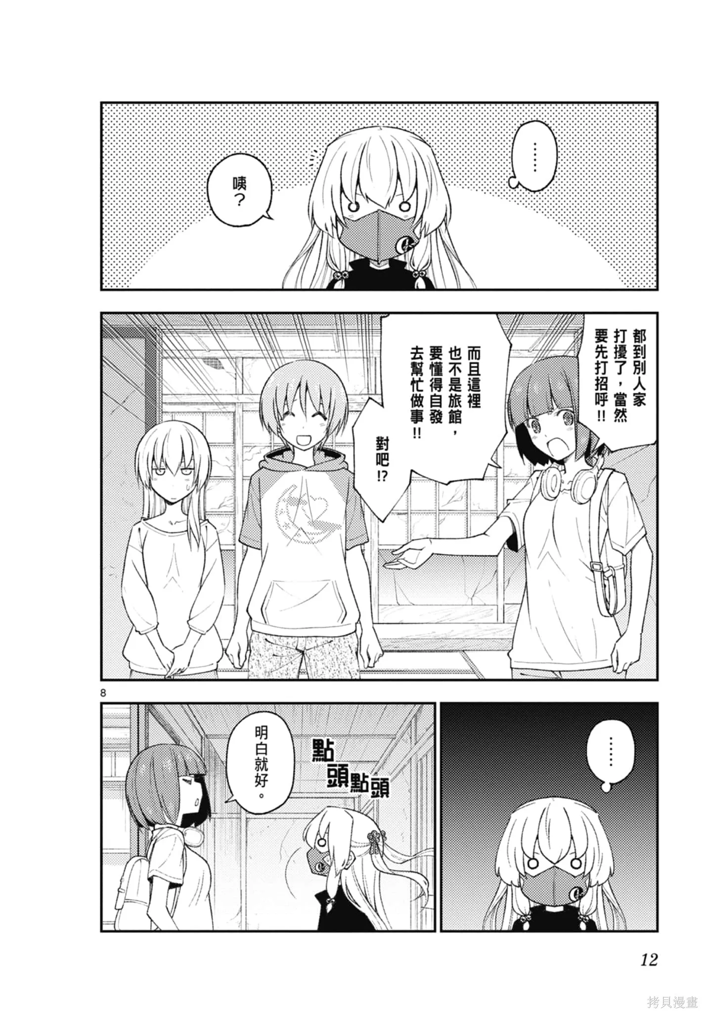 總之就是非常可愛 fly me to the moon,第20卷,第12张