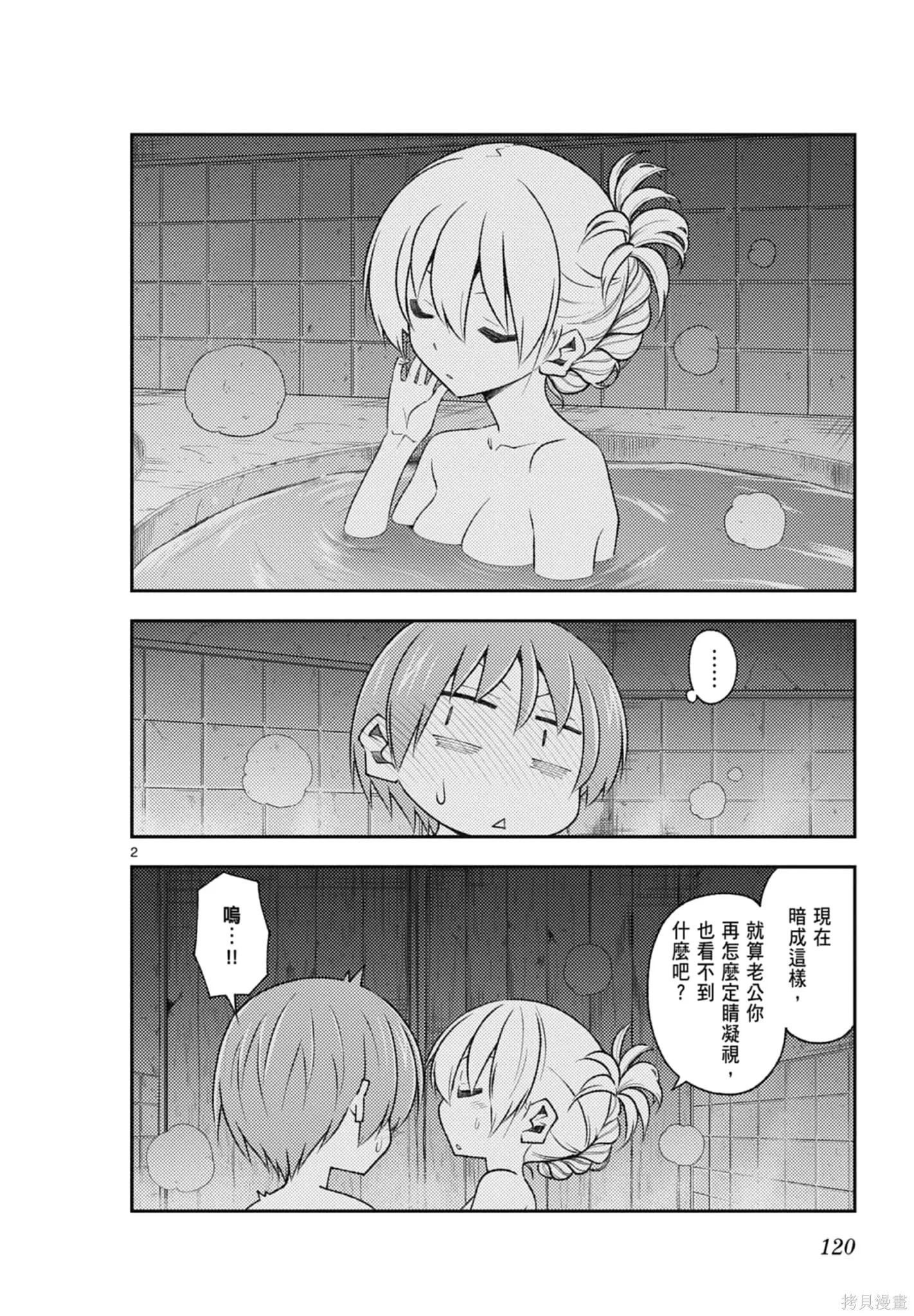 總之就是非常可愛 fly me to the moon,第20卷,第120张