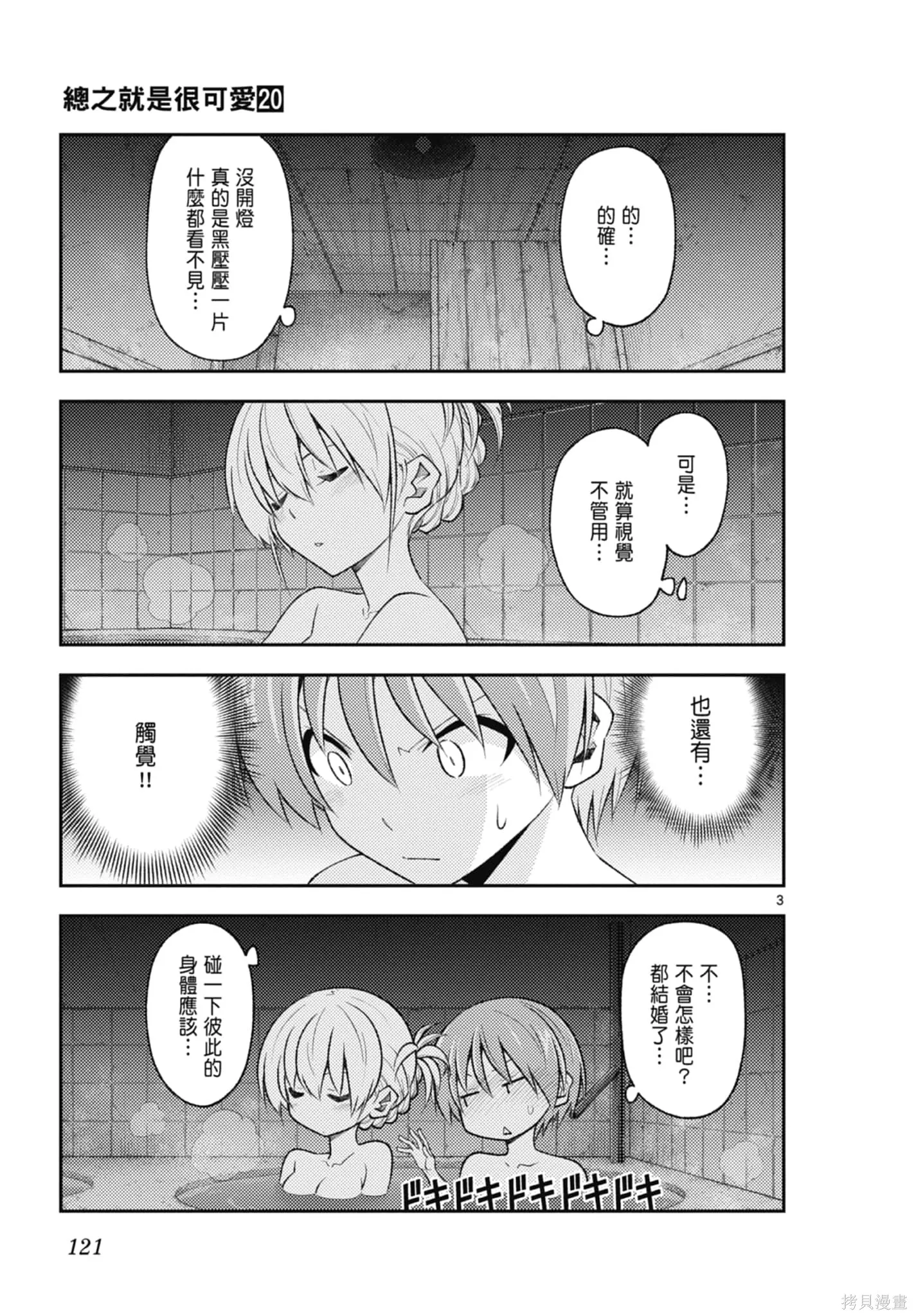 總之就是非常可愛 fly me to the moon,第20卷,第121张