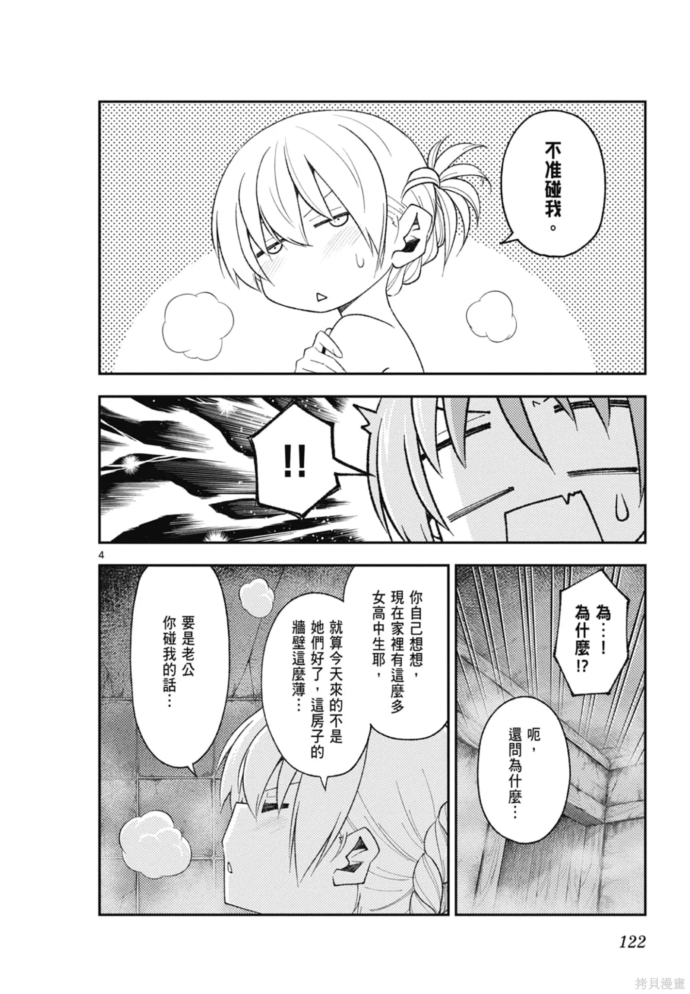 總之就是非常可愛 fly me to the moon,第20卷,第122张