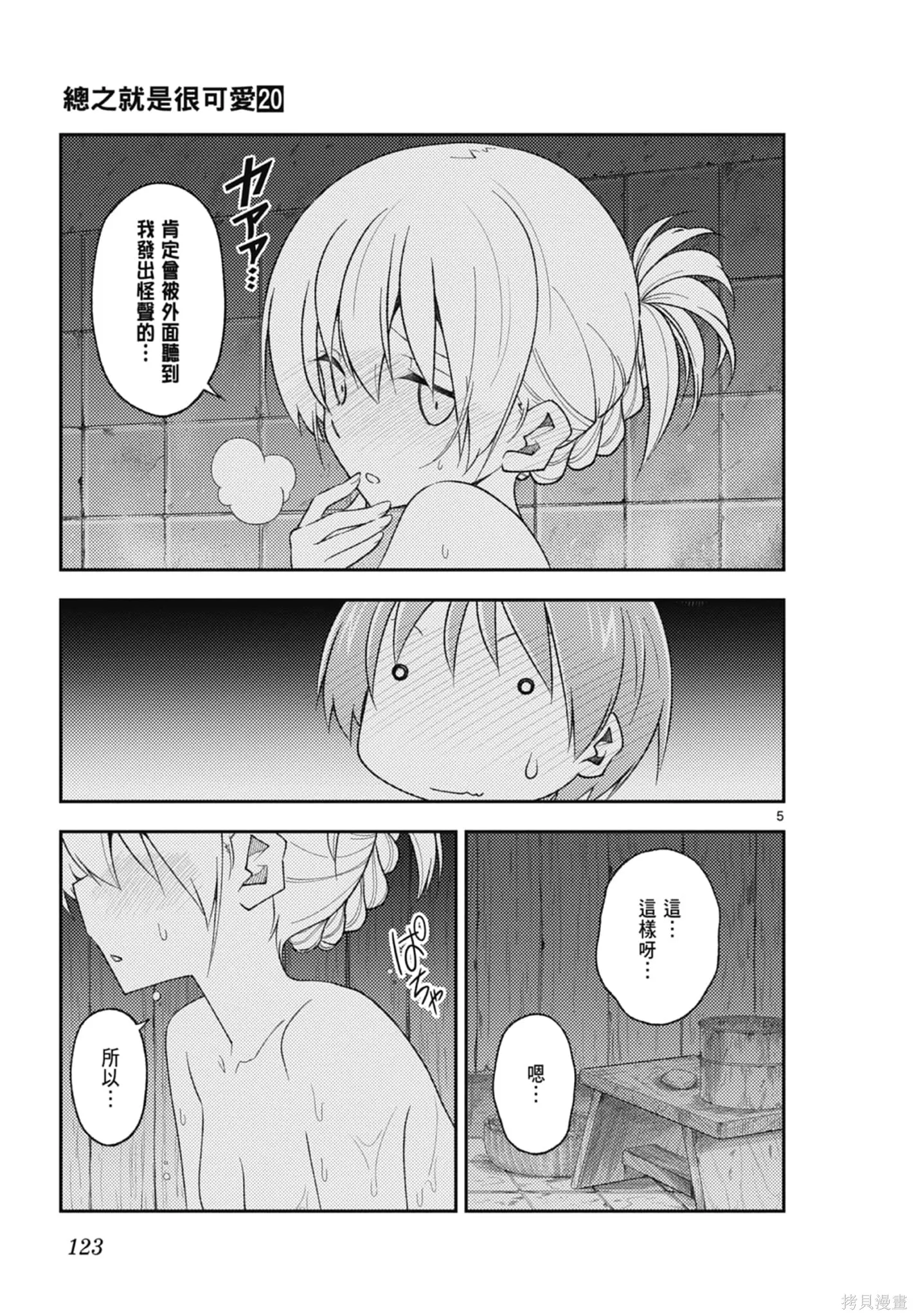 總之就是非常可愛 fly me to the moon,第20卷,第123张