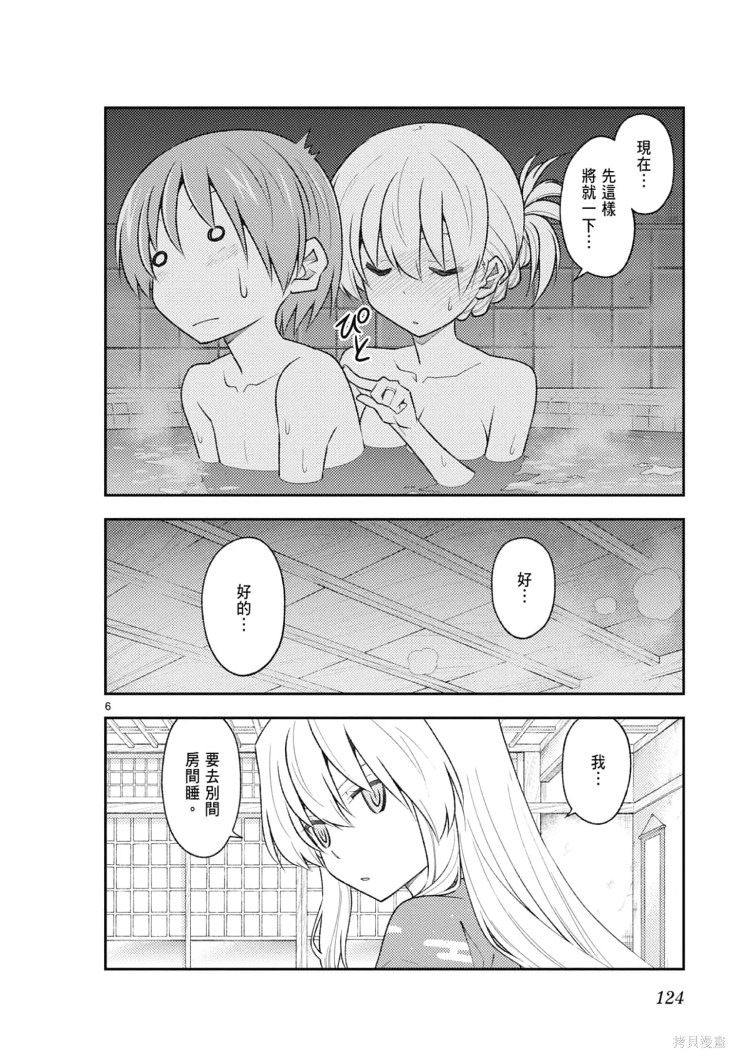 總之就是非常可愛 fly me to the moon,第20卷,第124张