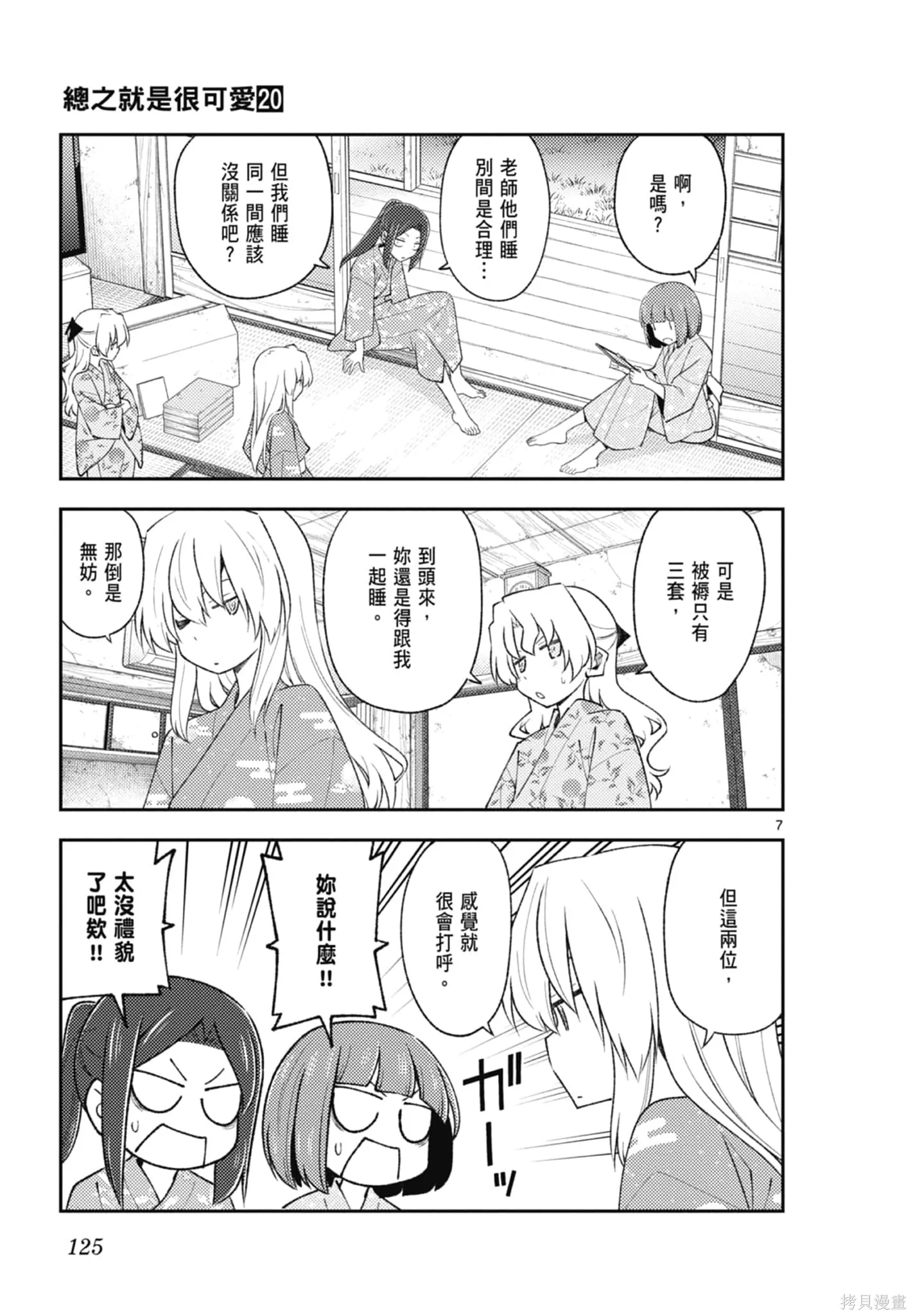 總之就是非常可愛 fly me to the moon,第20卷,第125张