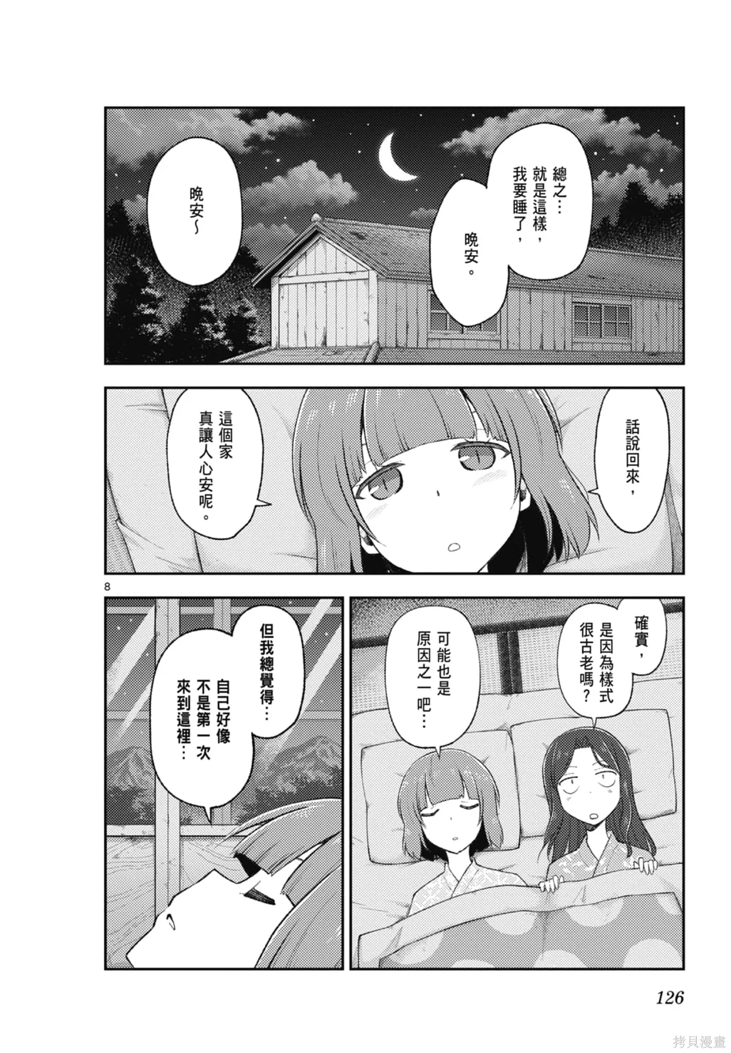 總之就是非常可愛 fly me to the moon,第20卷,第126张