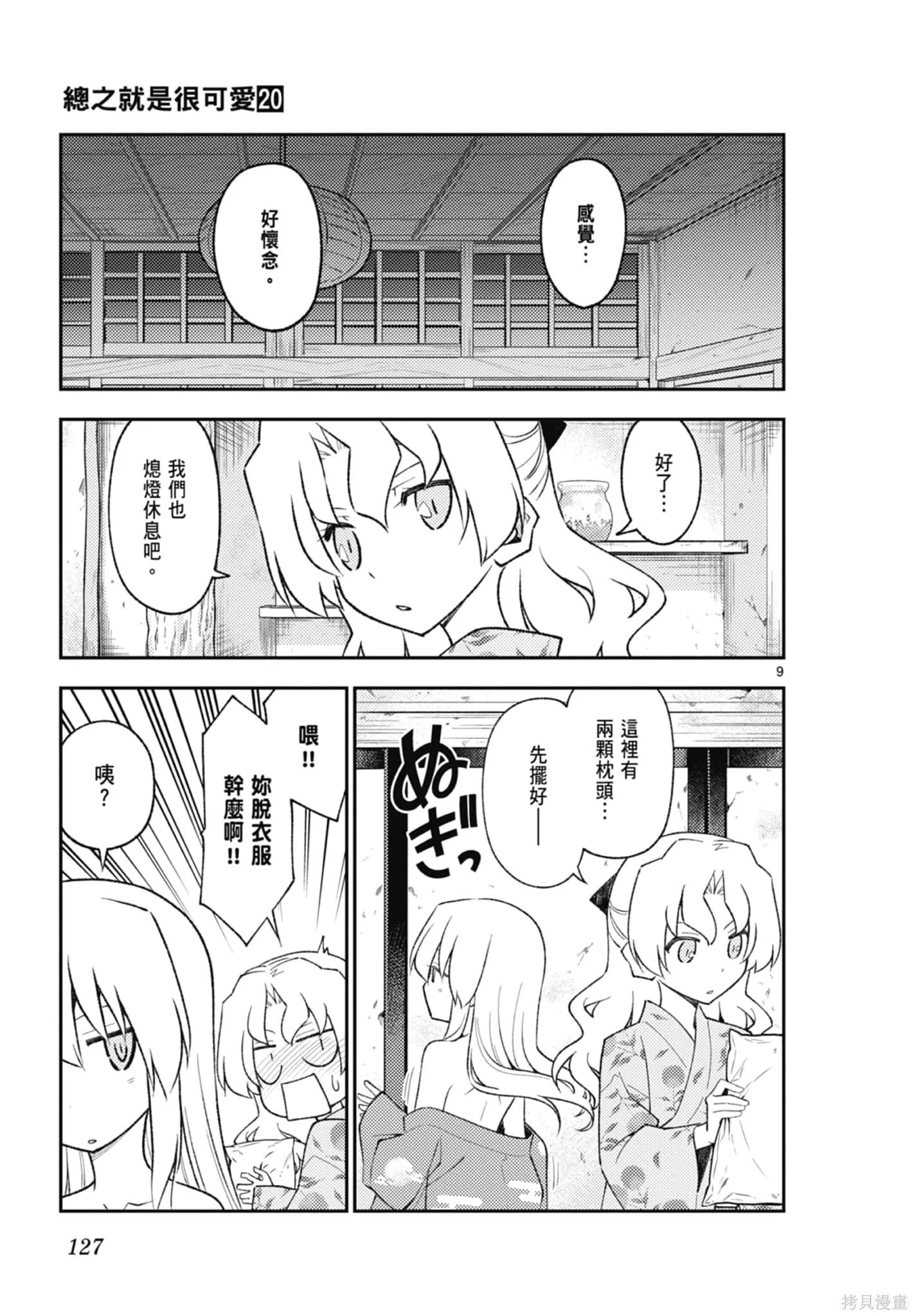 總之就是非常可愛 fly me to the moon,第20卷,第127张