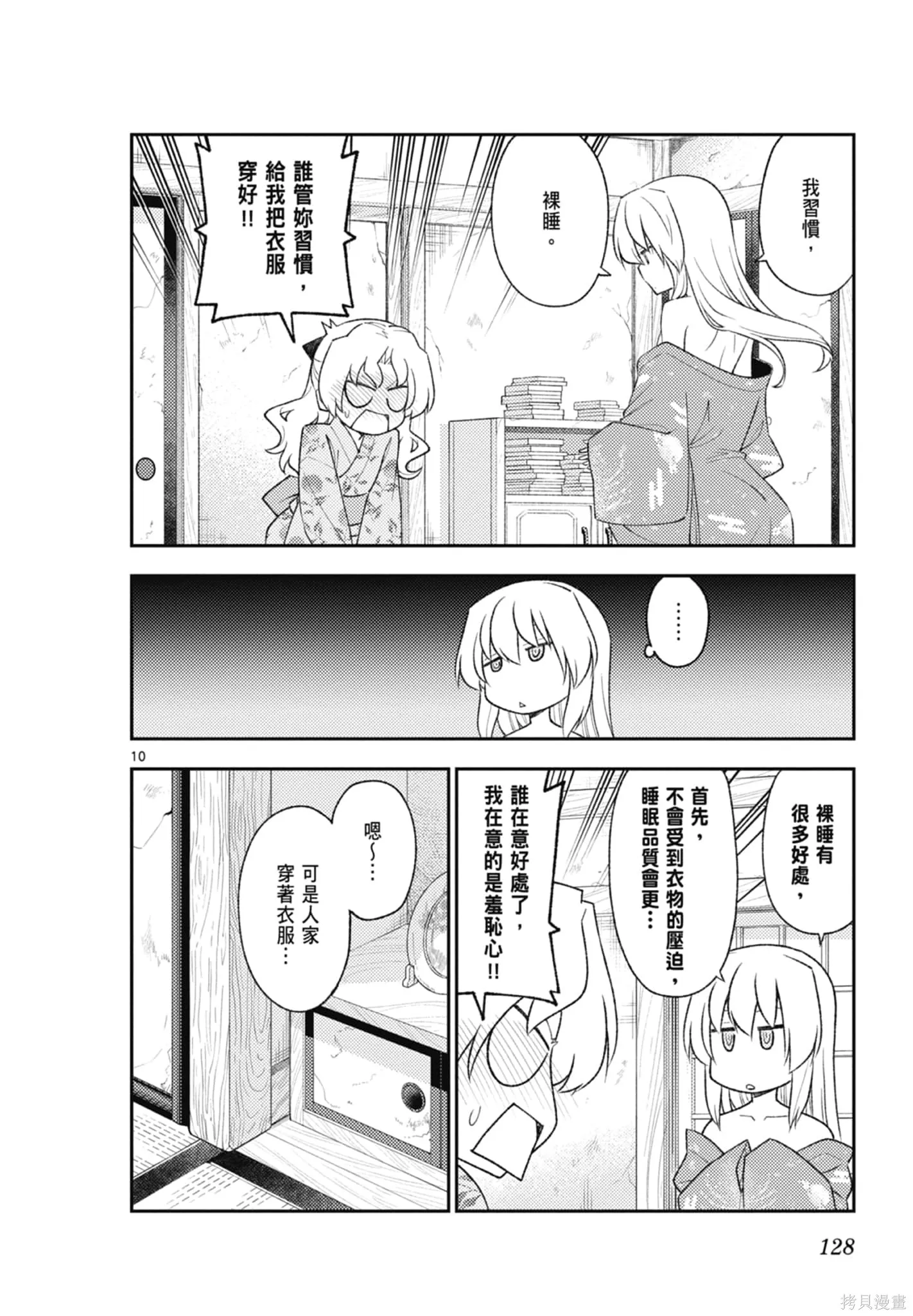 總之就是非常可愛 fly me to the moon,第20卷,第128张