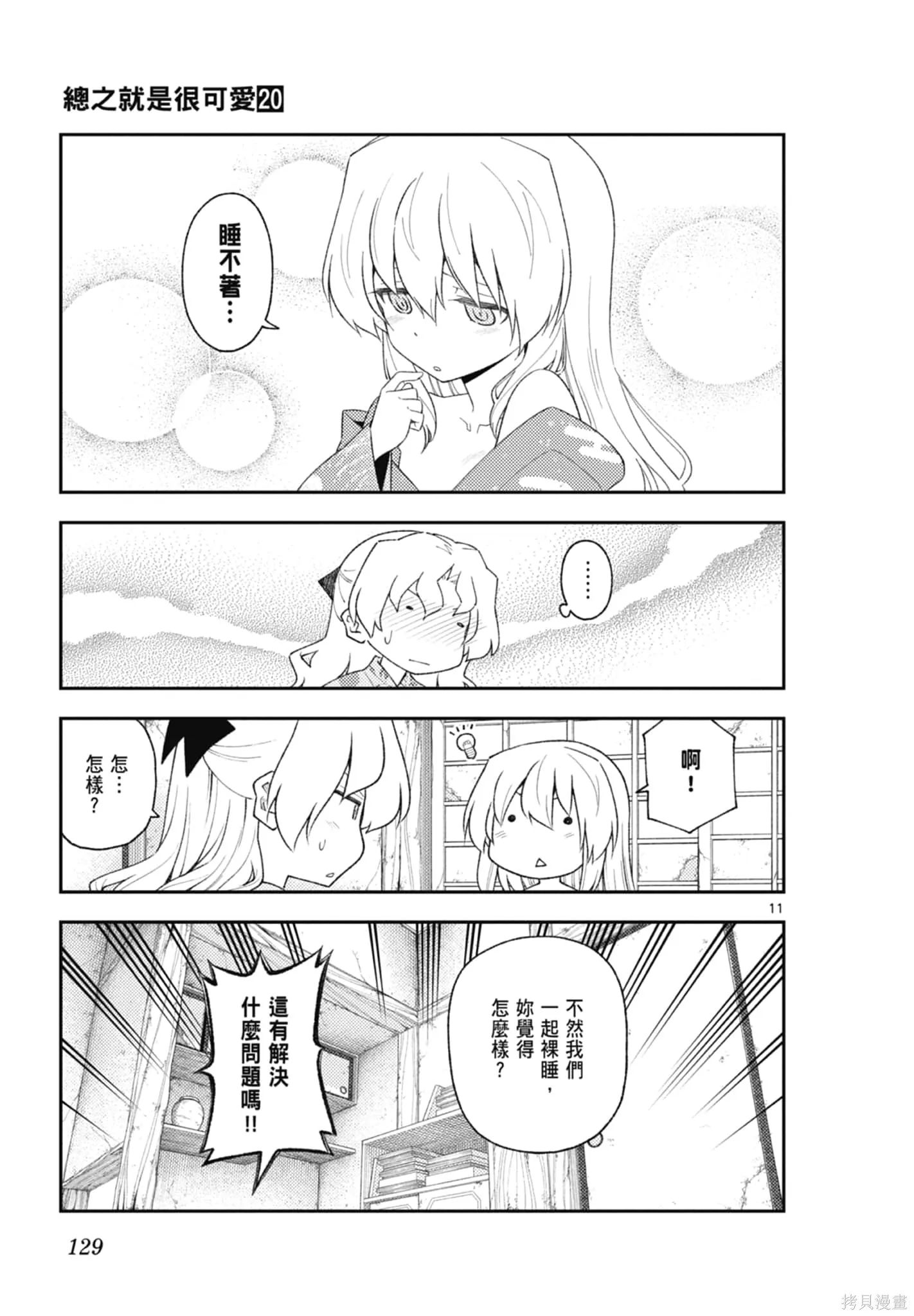 總之就是非常可愛 fly me to the moon,第20卷,第129张