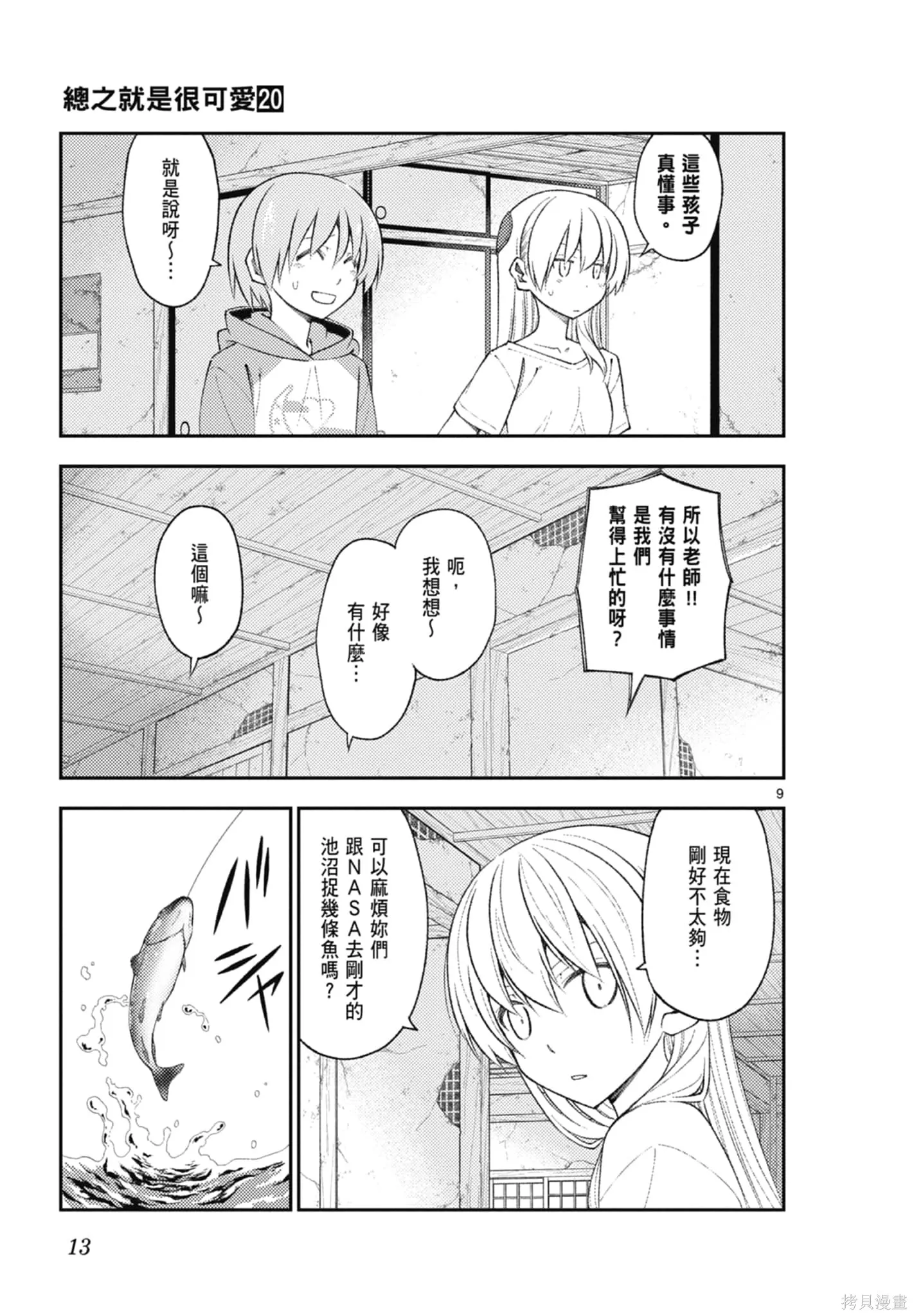 總之就是非常可愛 fly me to the moon,第20卷,第13张