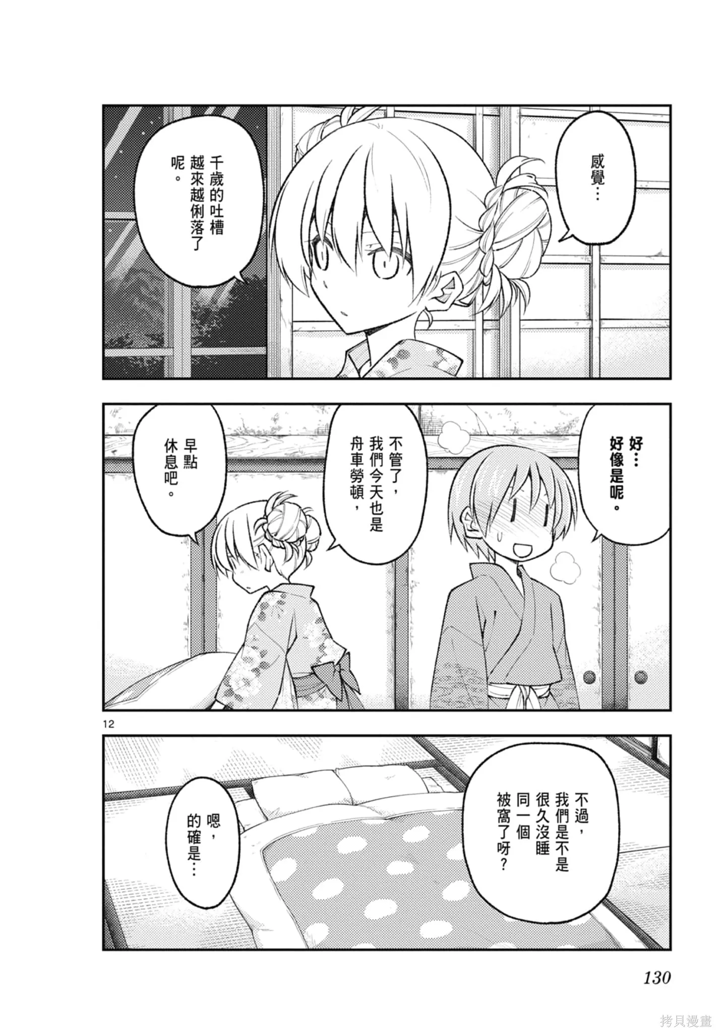 總之就是非常可愛 fly me to the moon,第20卷,第130张