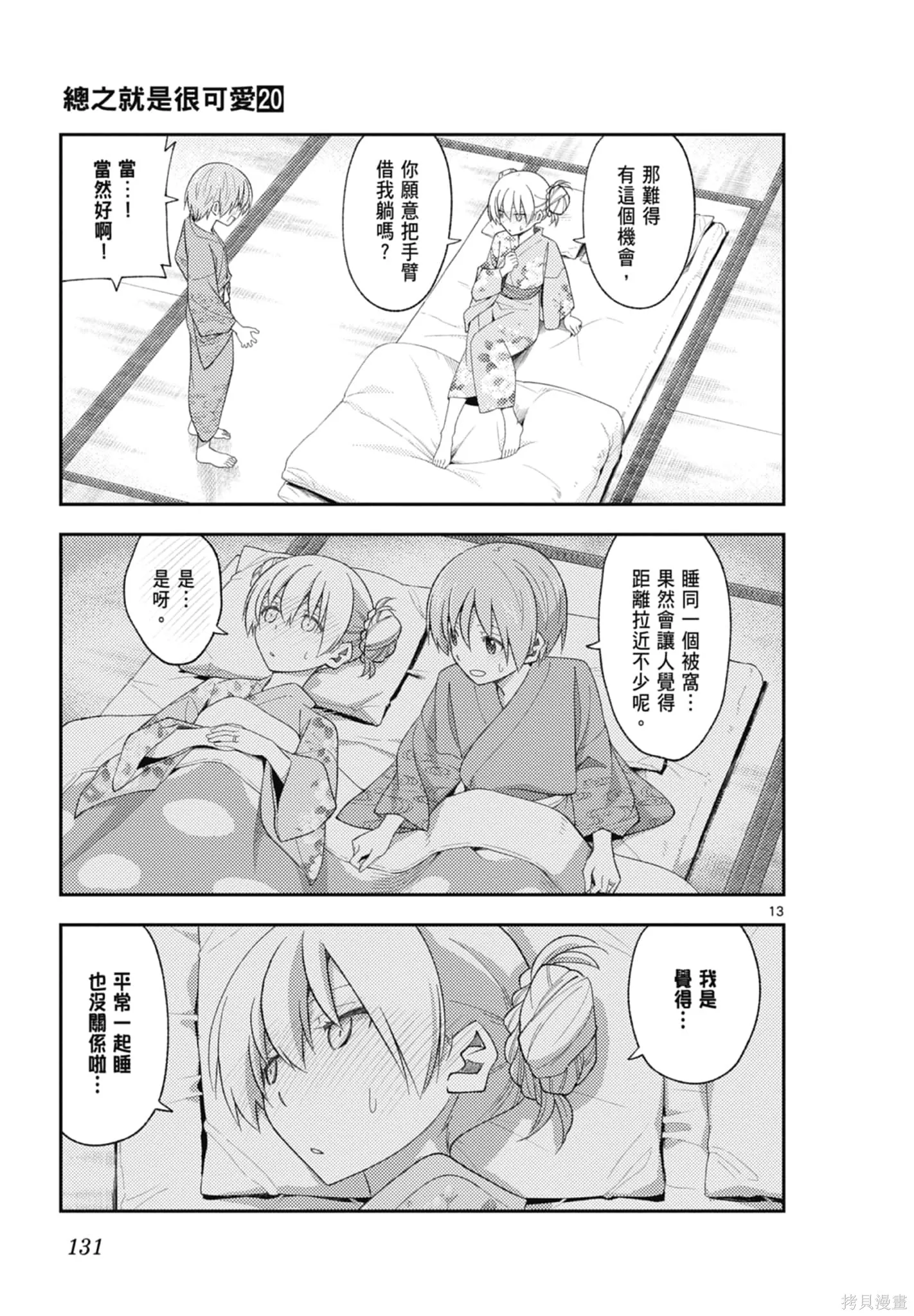 總之就是非常可愛 fly me to the moon,第20卷,第131张