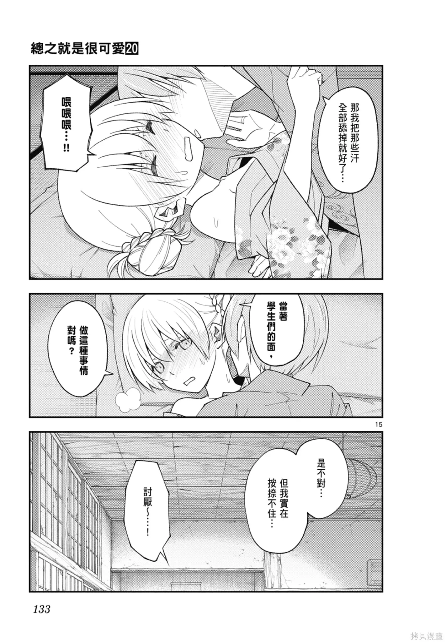 總之就是非常可愛 fly me to the moon,第20卷,第133张