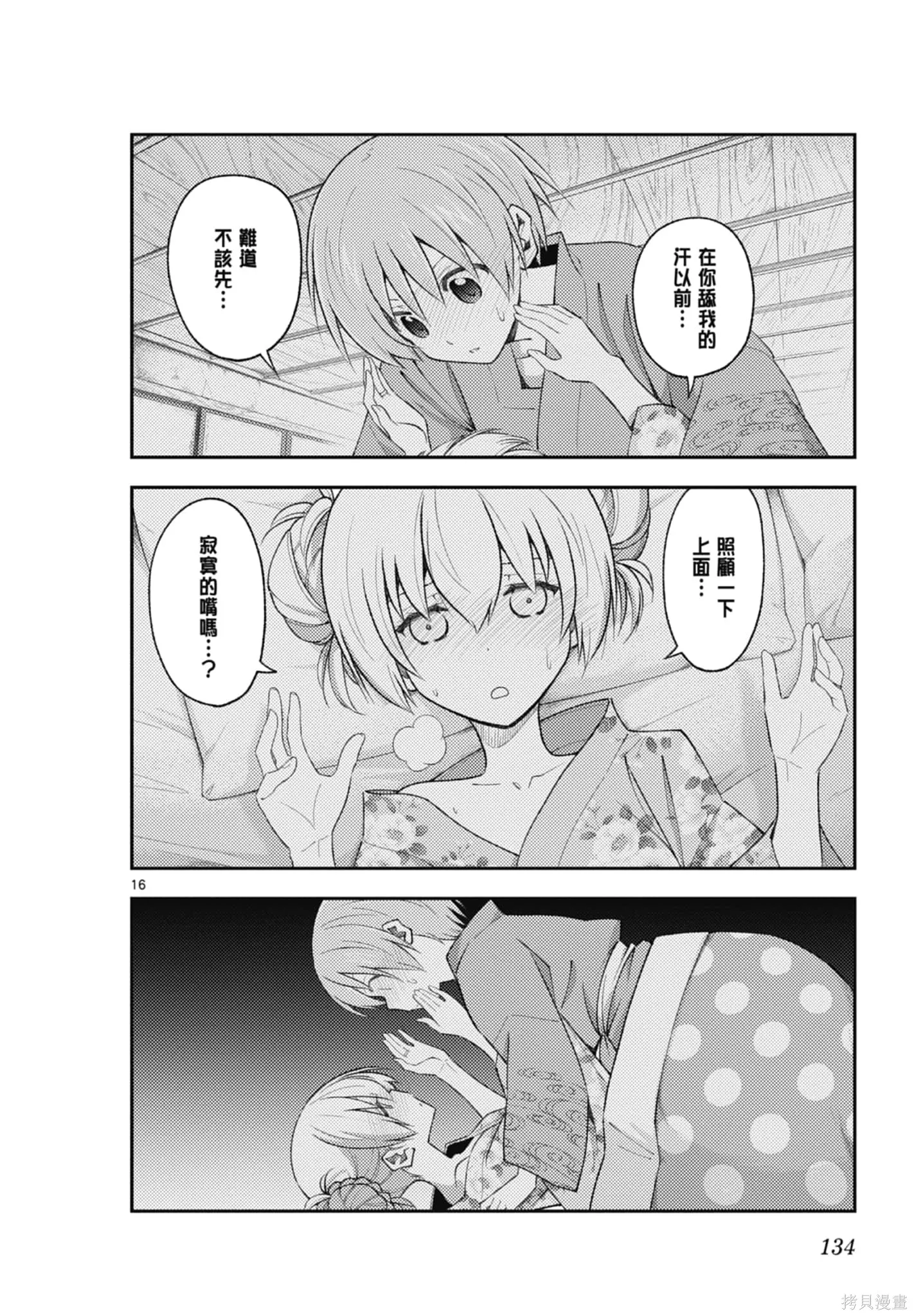 總之就是非常可愛 fly me to the moon,第20卷,第134张