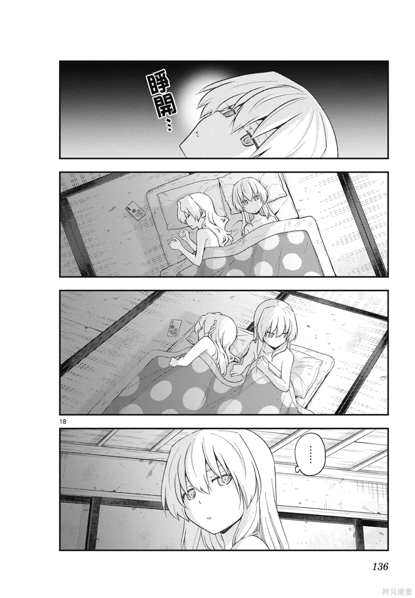 總之就是非常可愛 fly me to the moon,第20卷,第136张