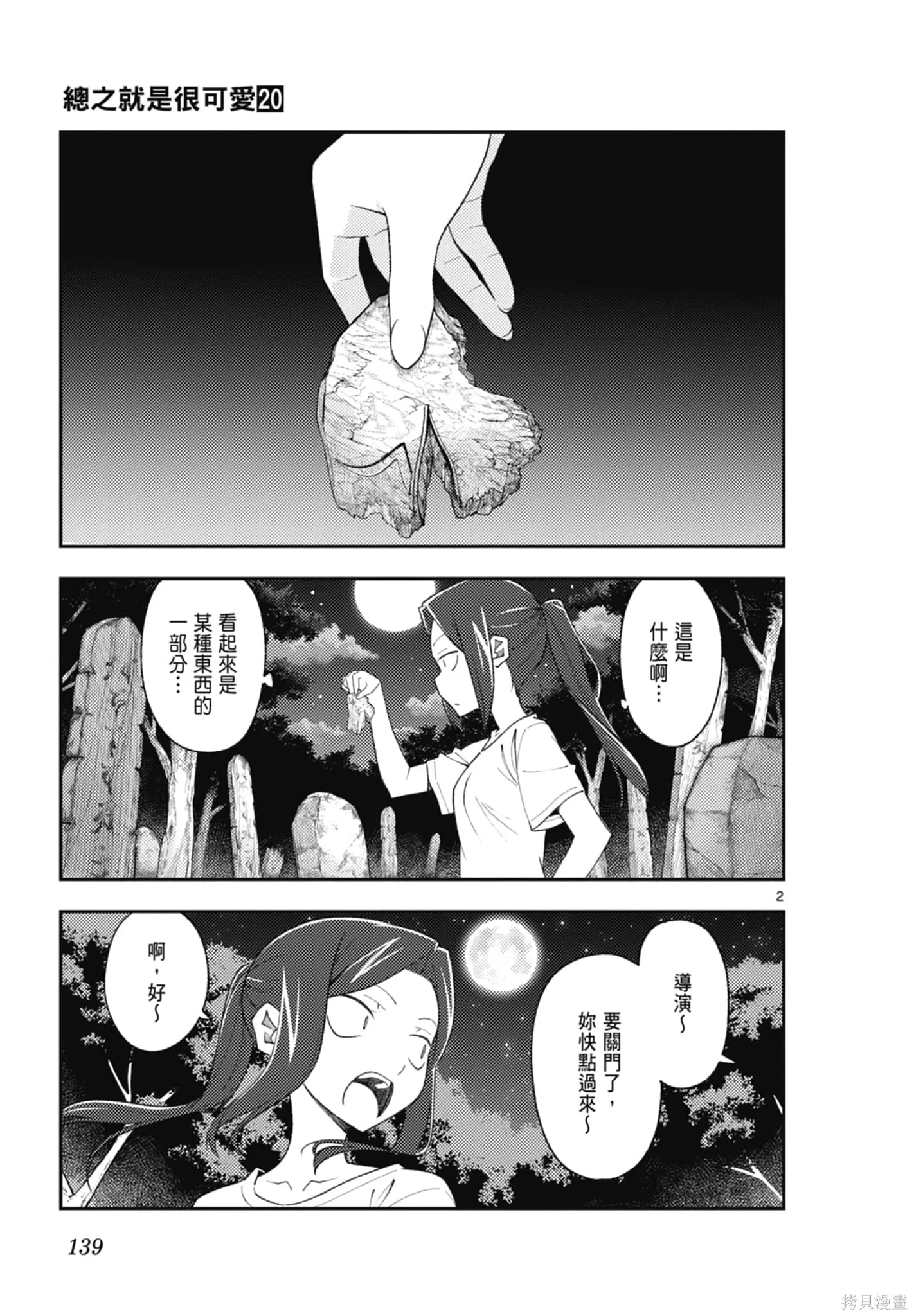 總之就是非常可愛 fly me to the moon,第20卷,第139张