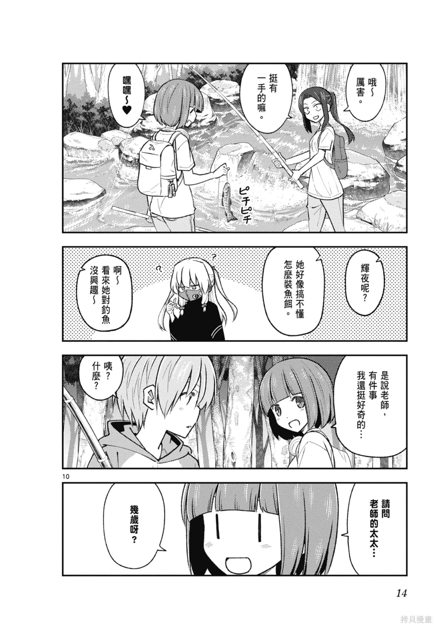 總之就是非常可愛 fly me to the moon,第20卷,第14张