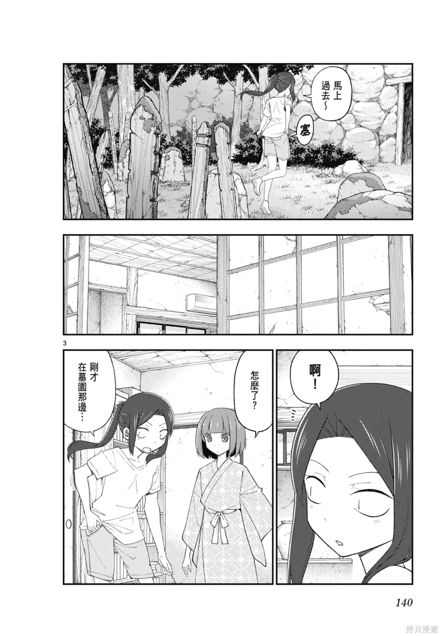 總之就是非常可愛 fly me to the moon,第20卷,第140张