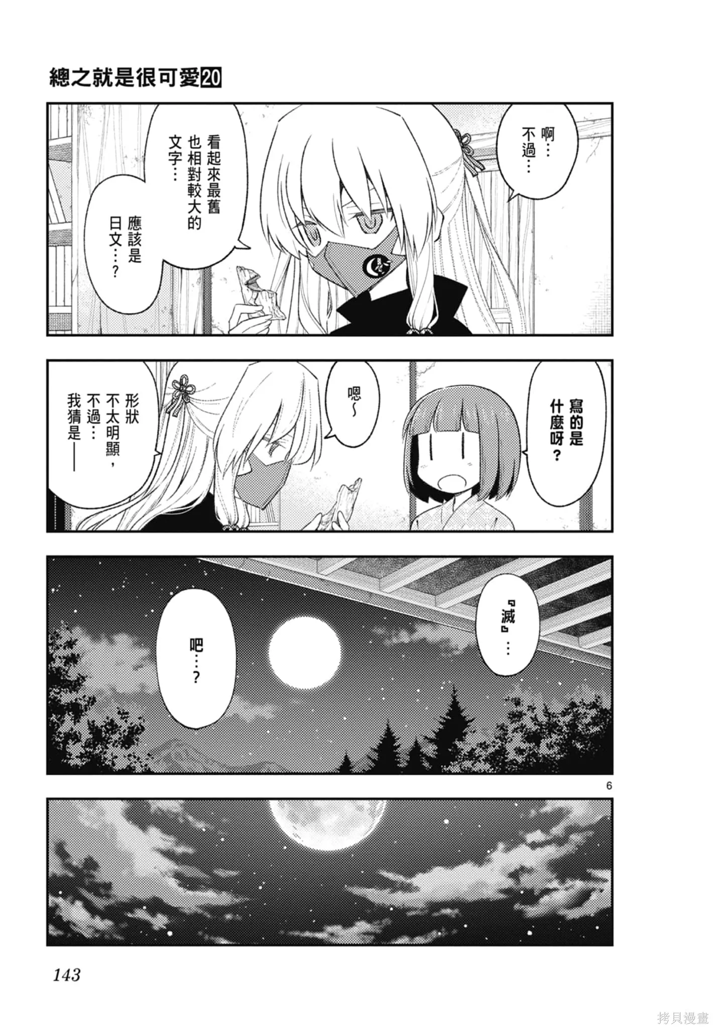 總之就是非常可愛 fly me to the moon,第20卷,第143张