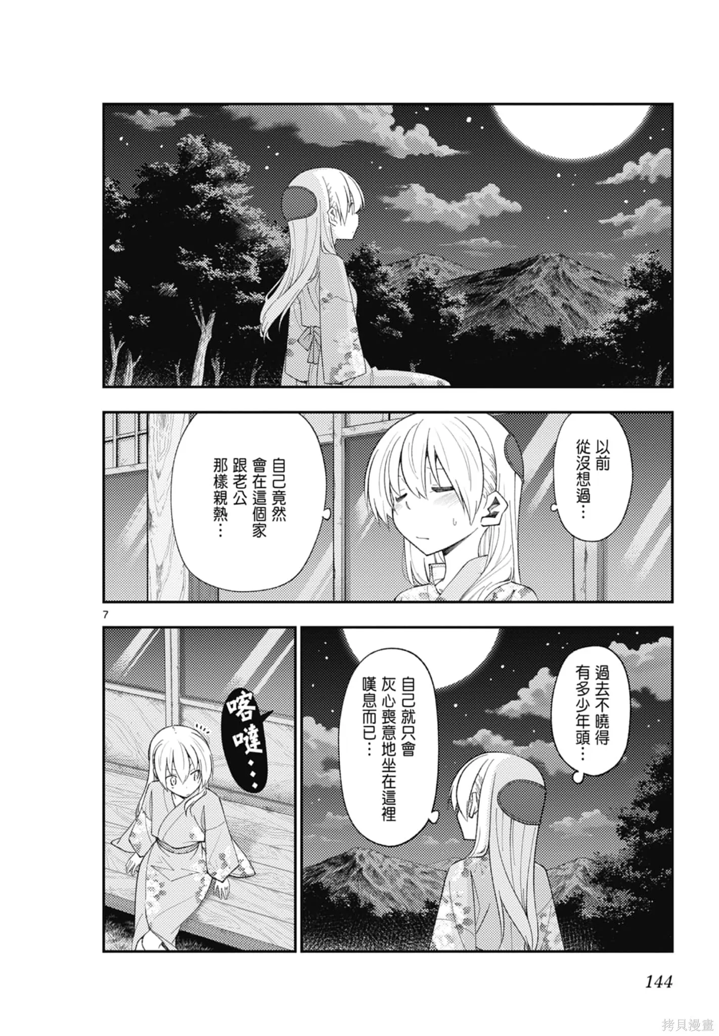 總之就是非常可愛 fly me to the moon,第20卷,第144张