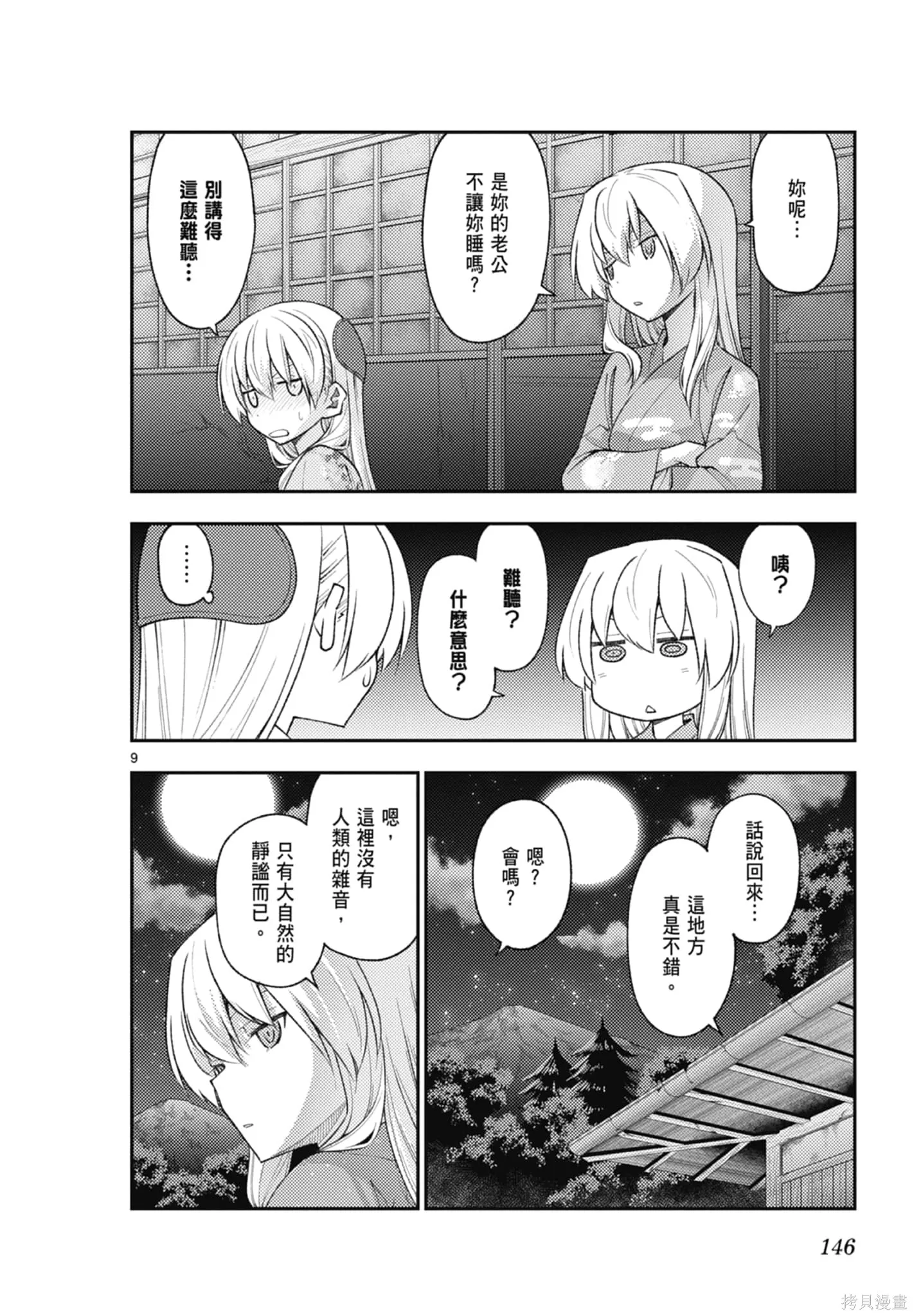 總之就是非常可愛 fly me to the moon,第20卷,第146张