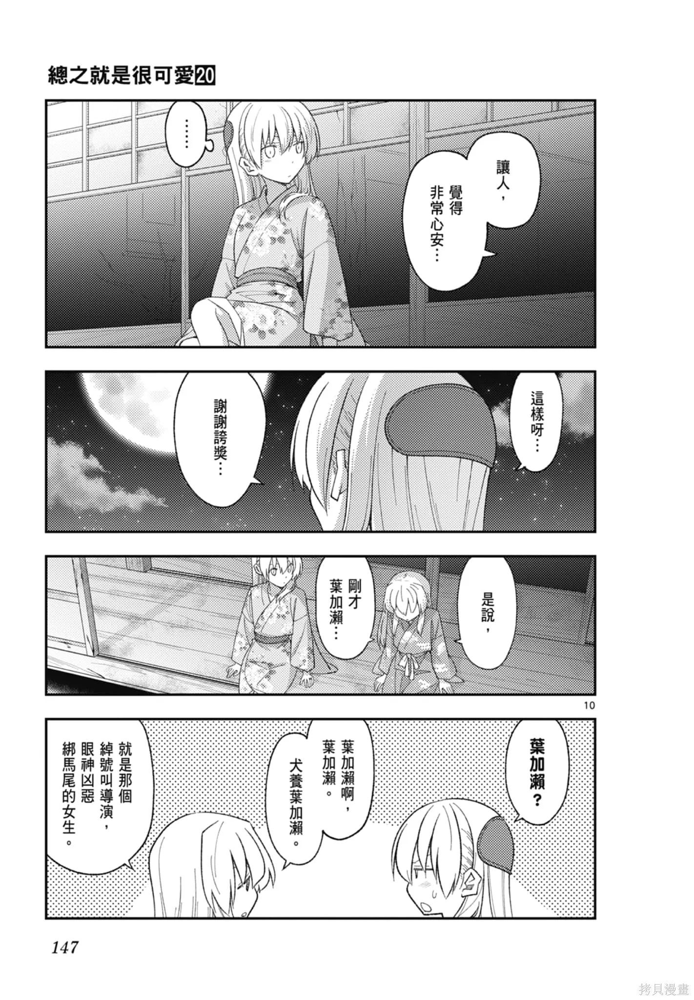 總之就是非常可愛 fly me to the moon,第20卷,第147张