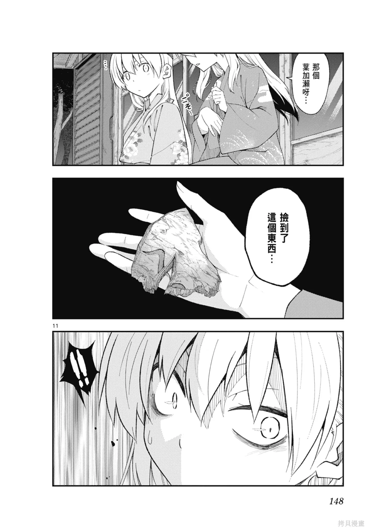 總之就是非常可愛 fly me to the moon,第20卷,第148张