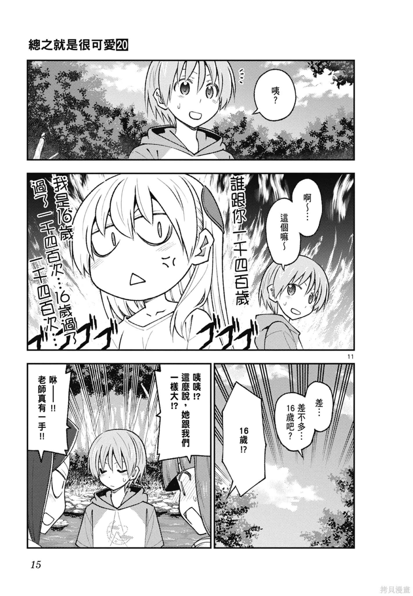 總之就是非常可愛 fly me to the moon,第20卷,第15张