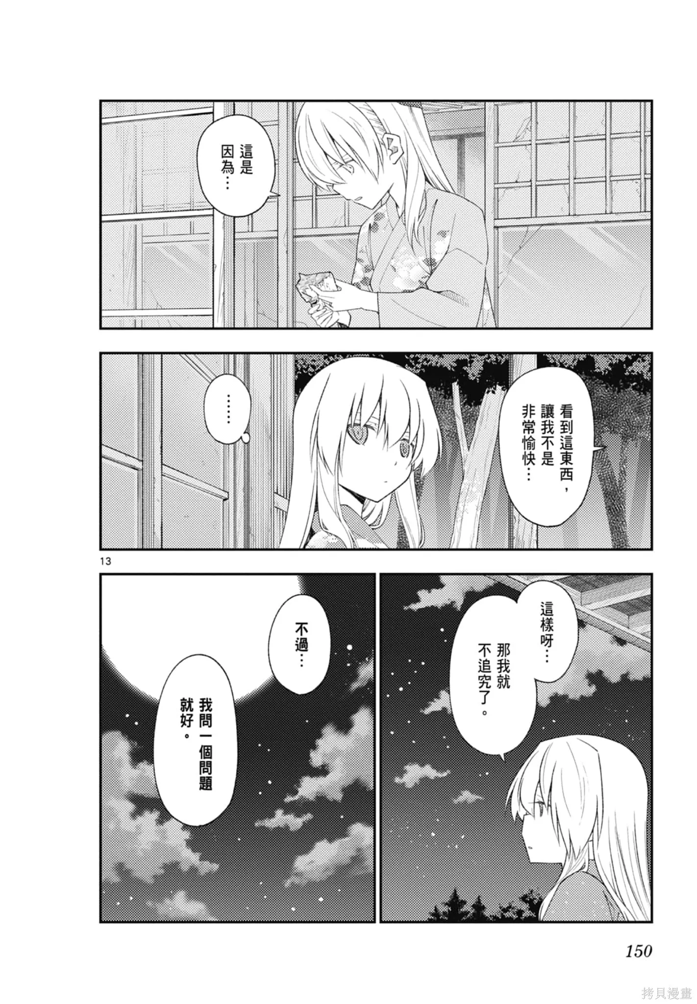 總之就是非常可愛 fly me to the moon,第20卷,第150张