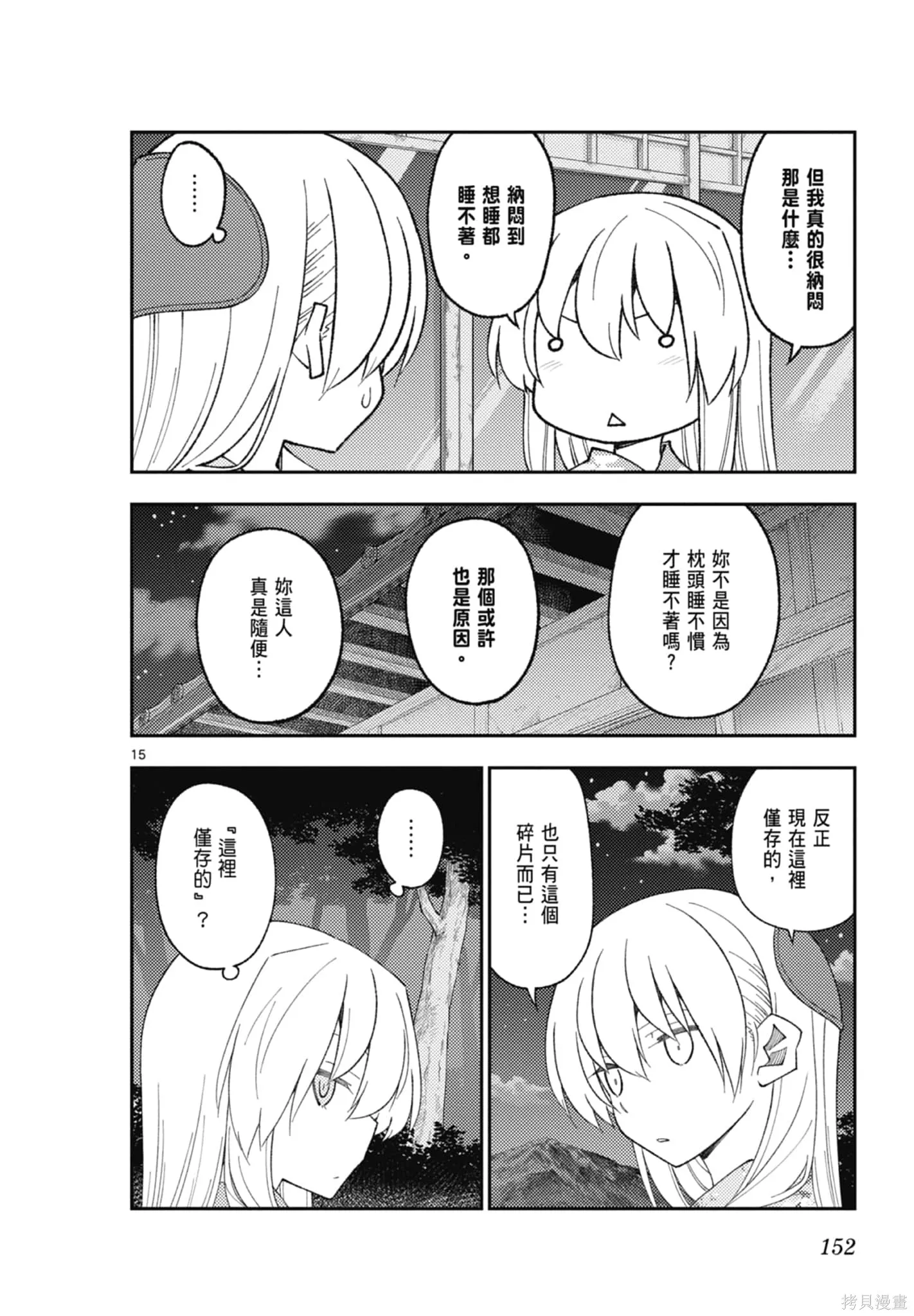 總之就是非常可愛 fly me to the moon,第20卷,第152张