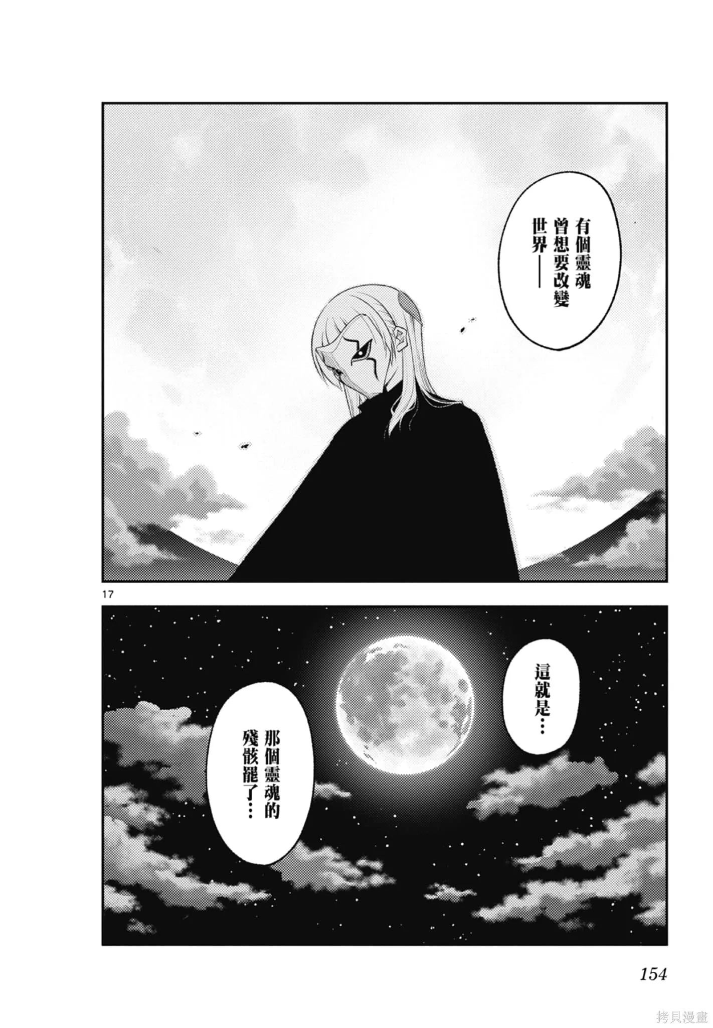總之就是非常可愛 fly me to the moon,第20卷,第154张