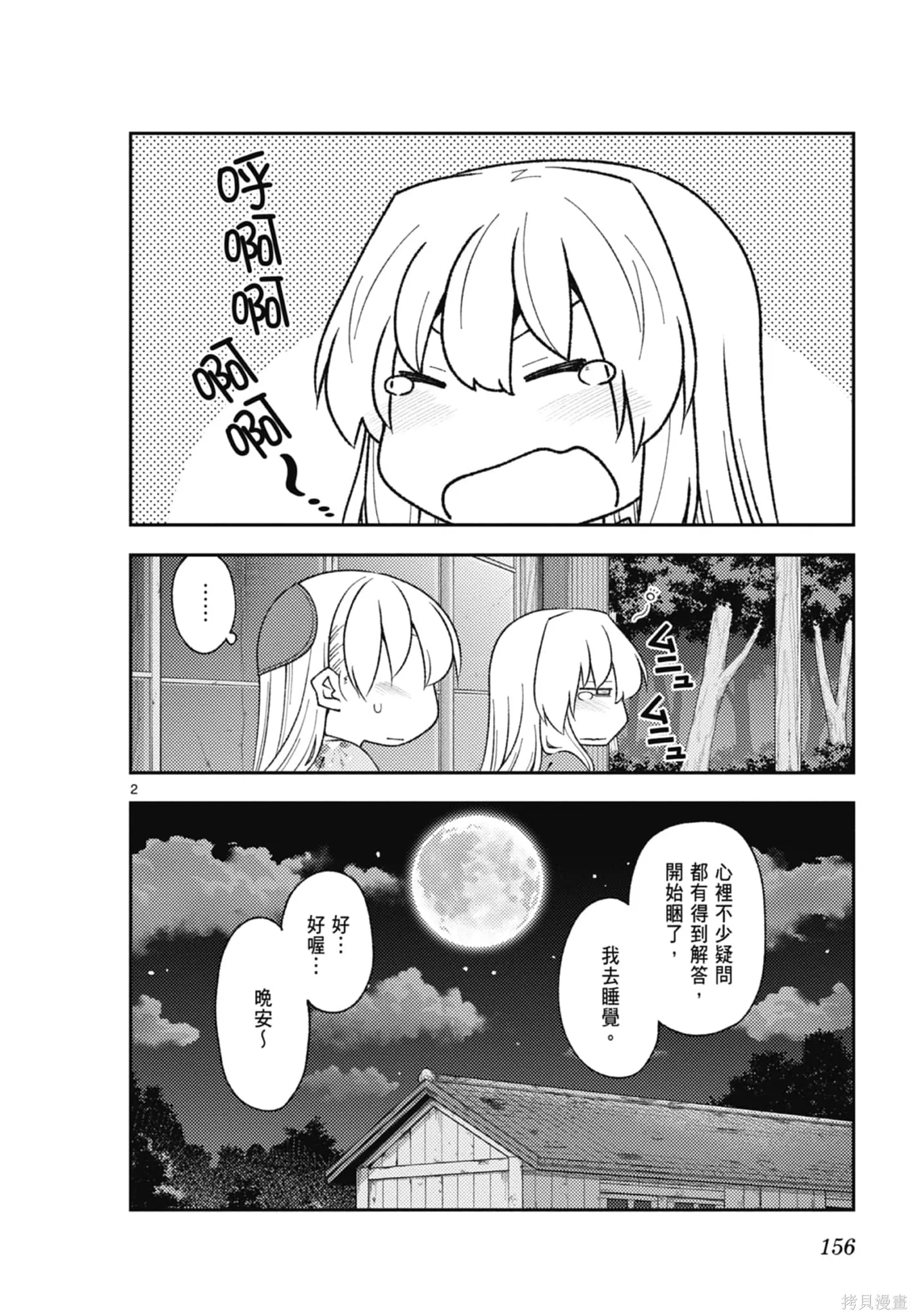 總之就是非常可愛 fly me to the moon,第20卷,第156张