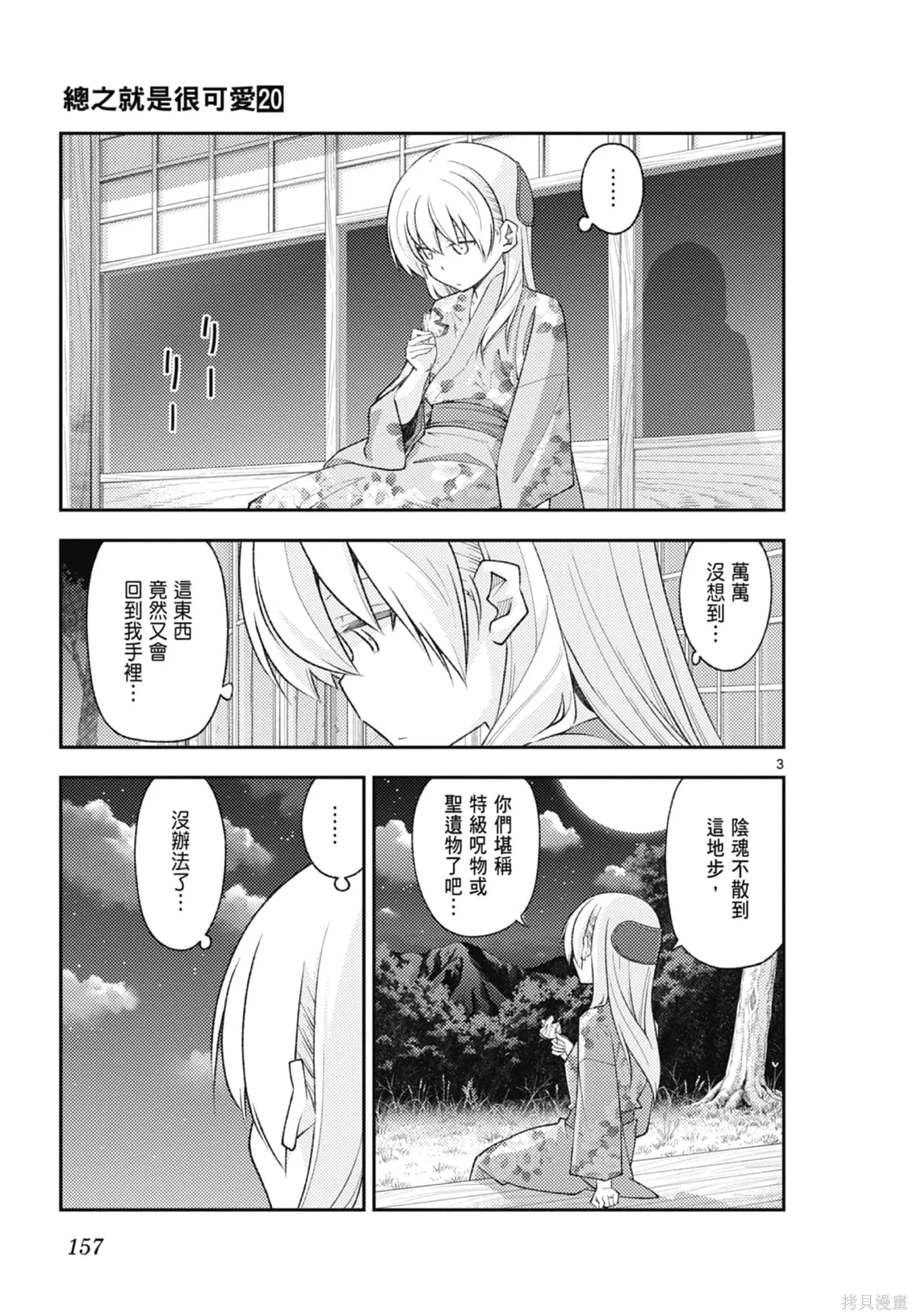 總之就是非常可愛 fly me to the moon,第20卷,第157张