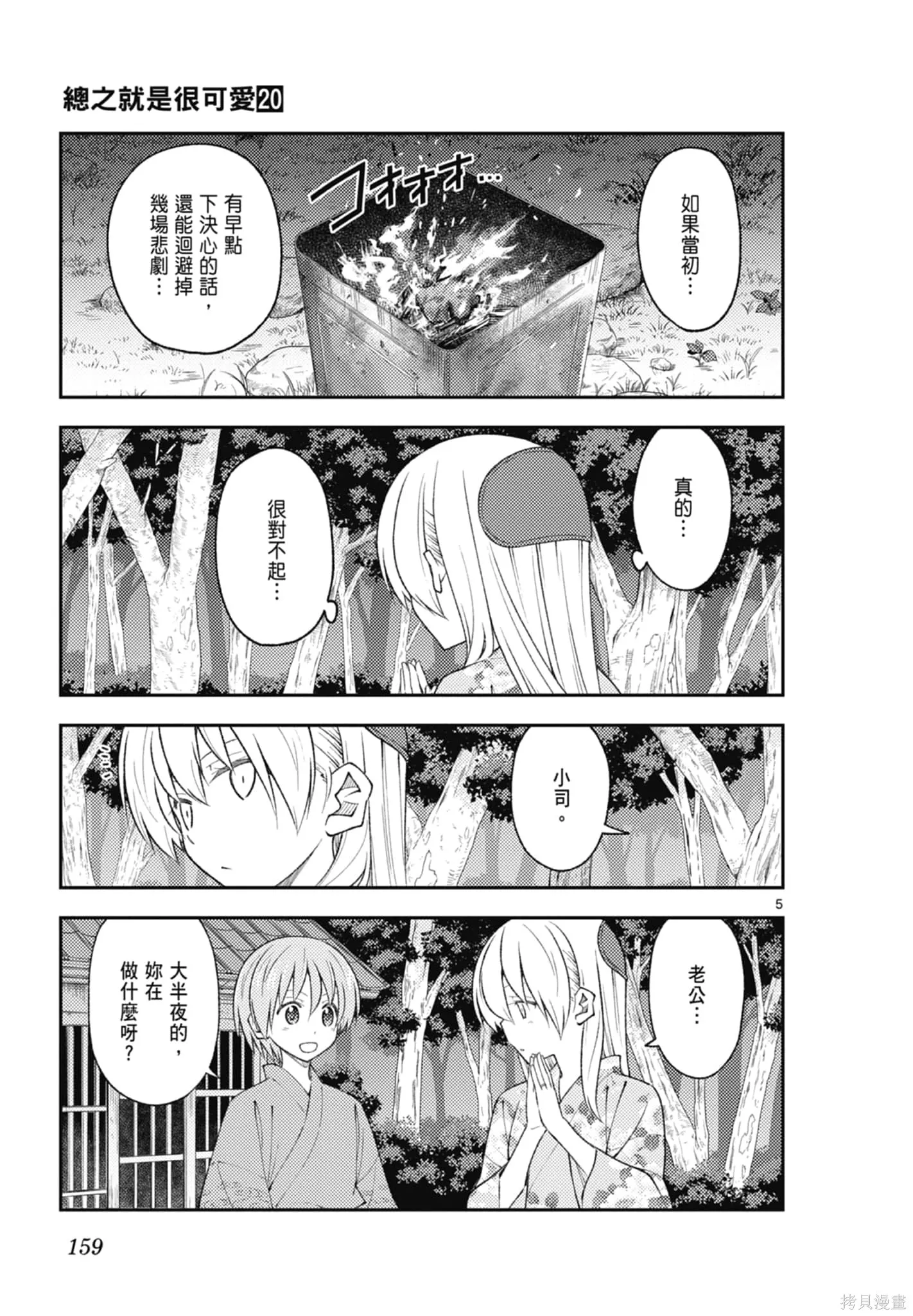 總之就是非常可愛 fly me to the moon,第20卷,第159张
