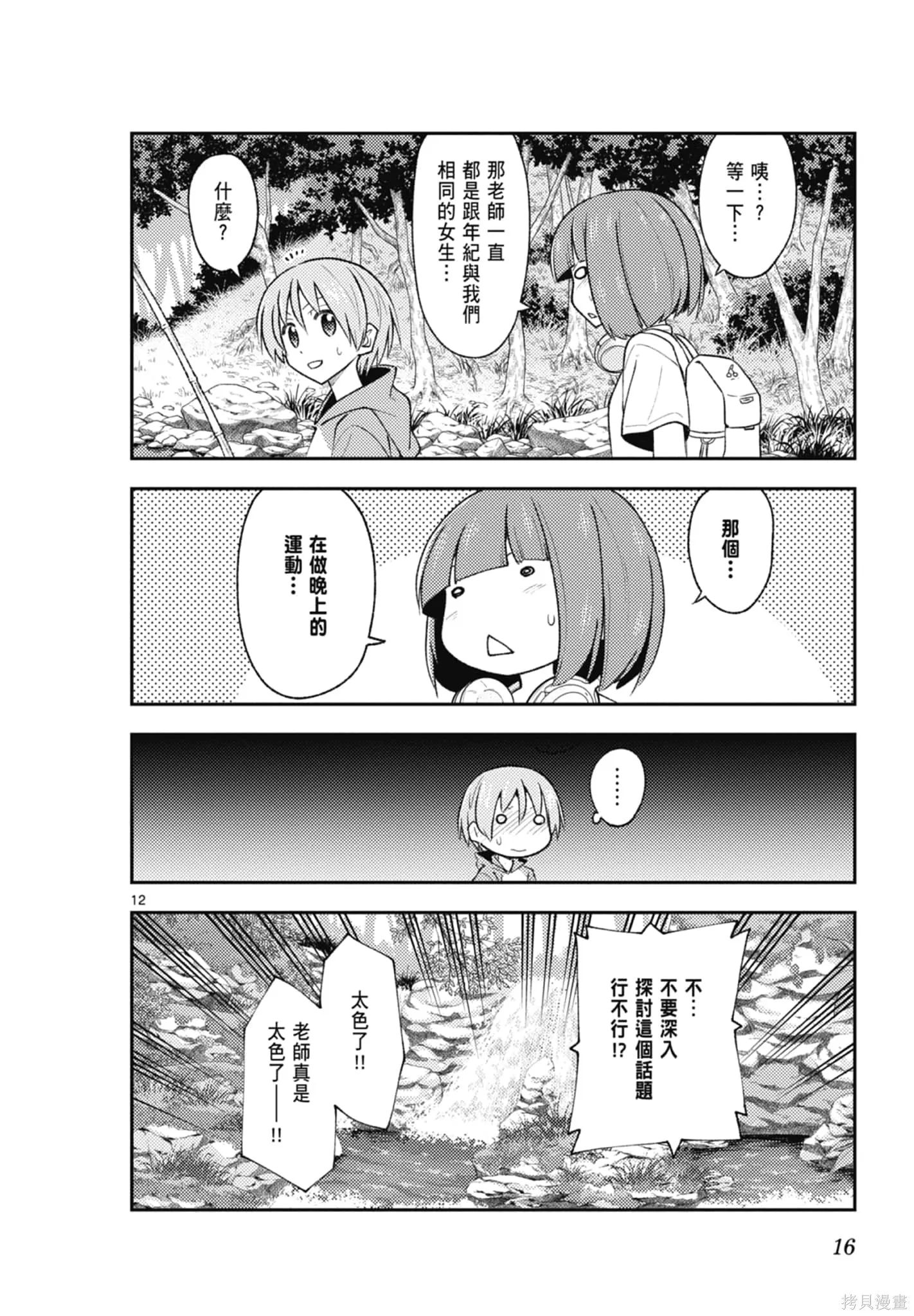 總之就是非常可愛 fly me to the moon,第20卷,第16张
