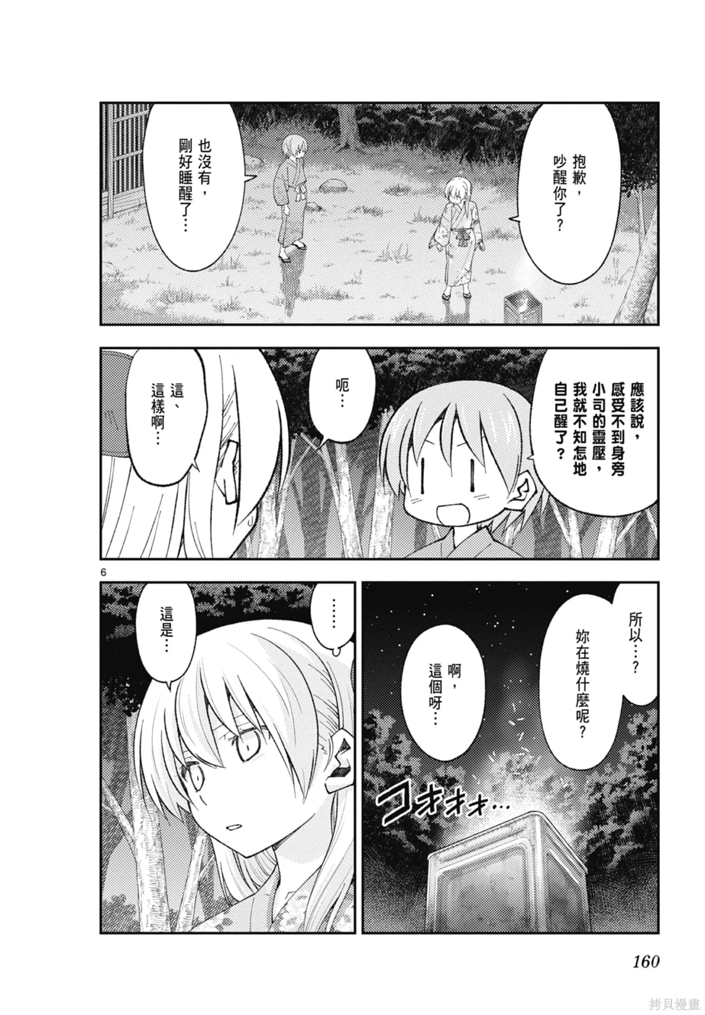 總之就是非常可愛 fly me to the moon,第20卷,第160张