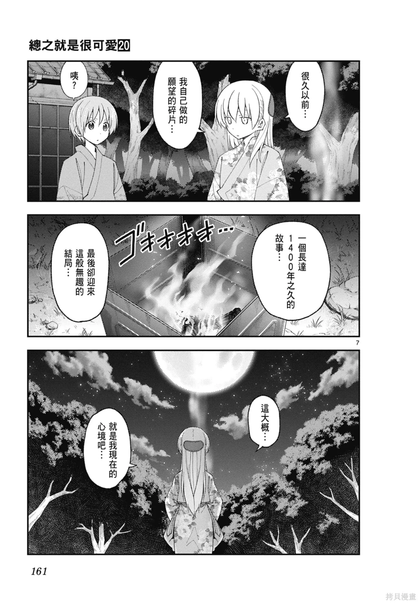 總之就是非常可愛 fly me to the moon,第20卷,第161张
