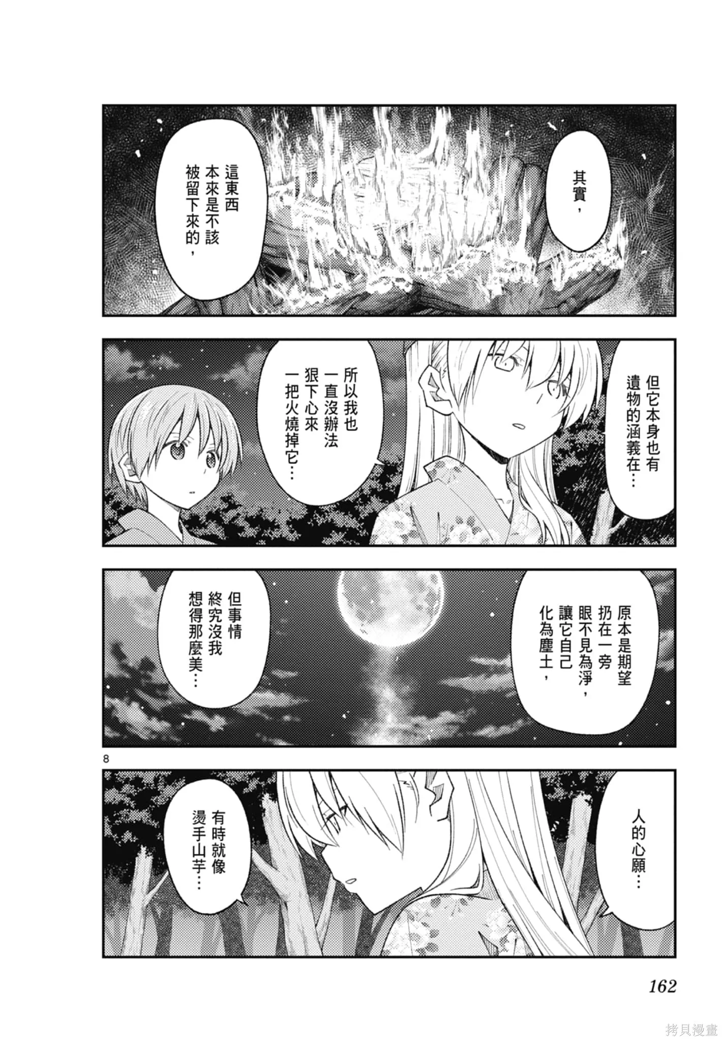 總之就是非常可愛 fly me to the moon,第20卷,第162张