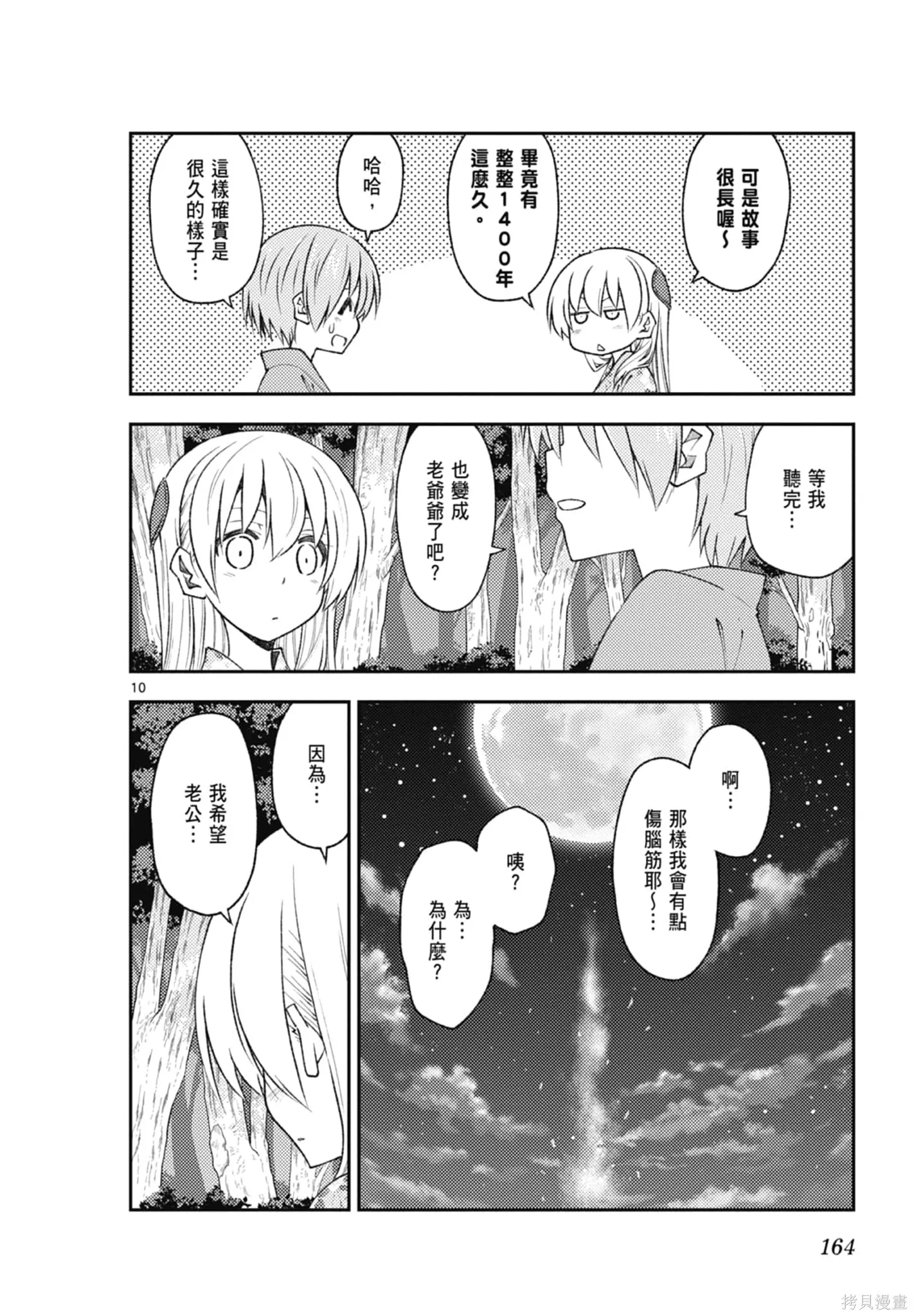 總之就是非常可愛 fly me to the moon,第20卷,第164张
