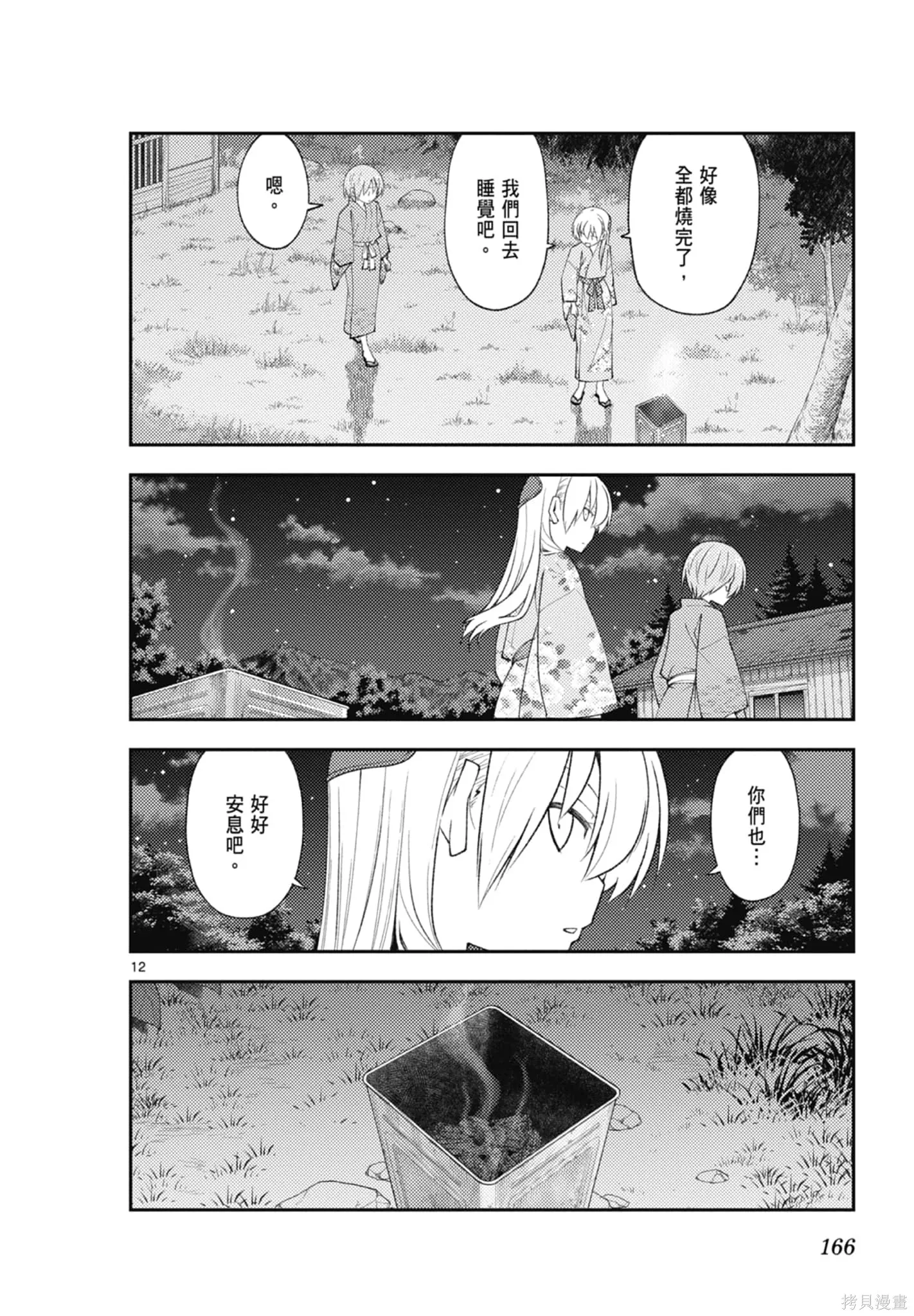 總之就是非常可愛 fly me to the moon,第20卷,第166张