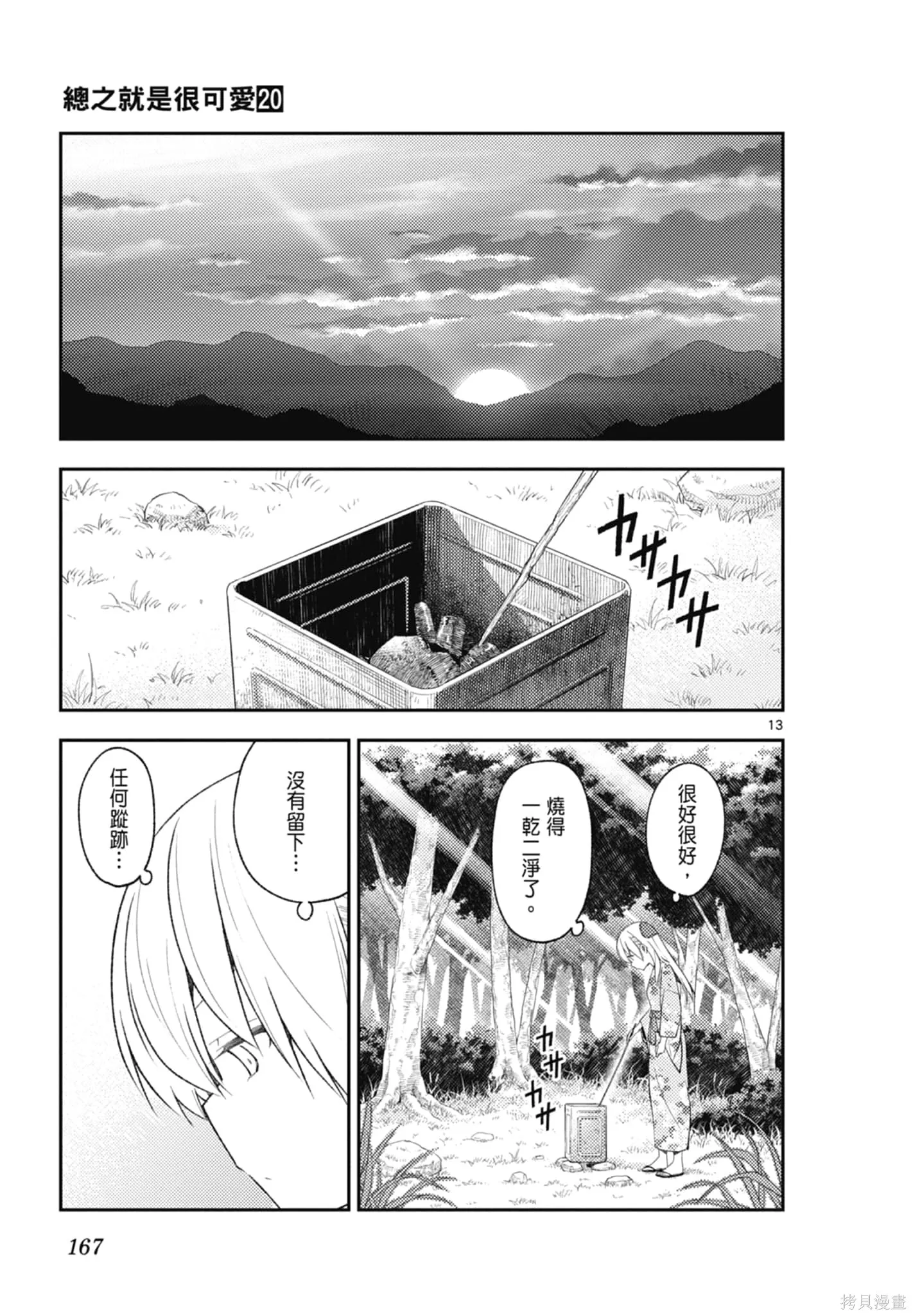 總之就是非常可愛 fly me to the moon,第20卷,第167张