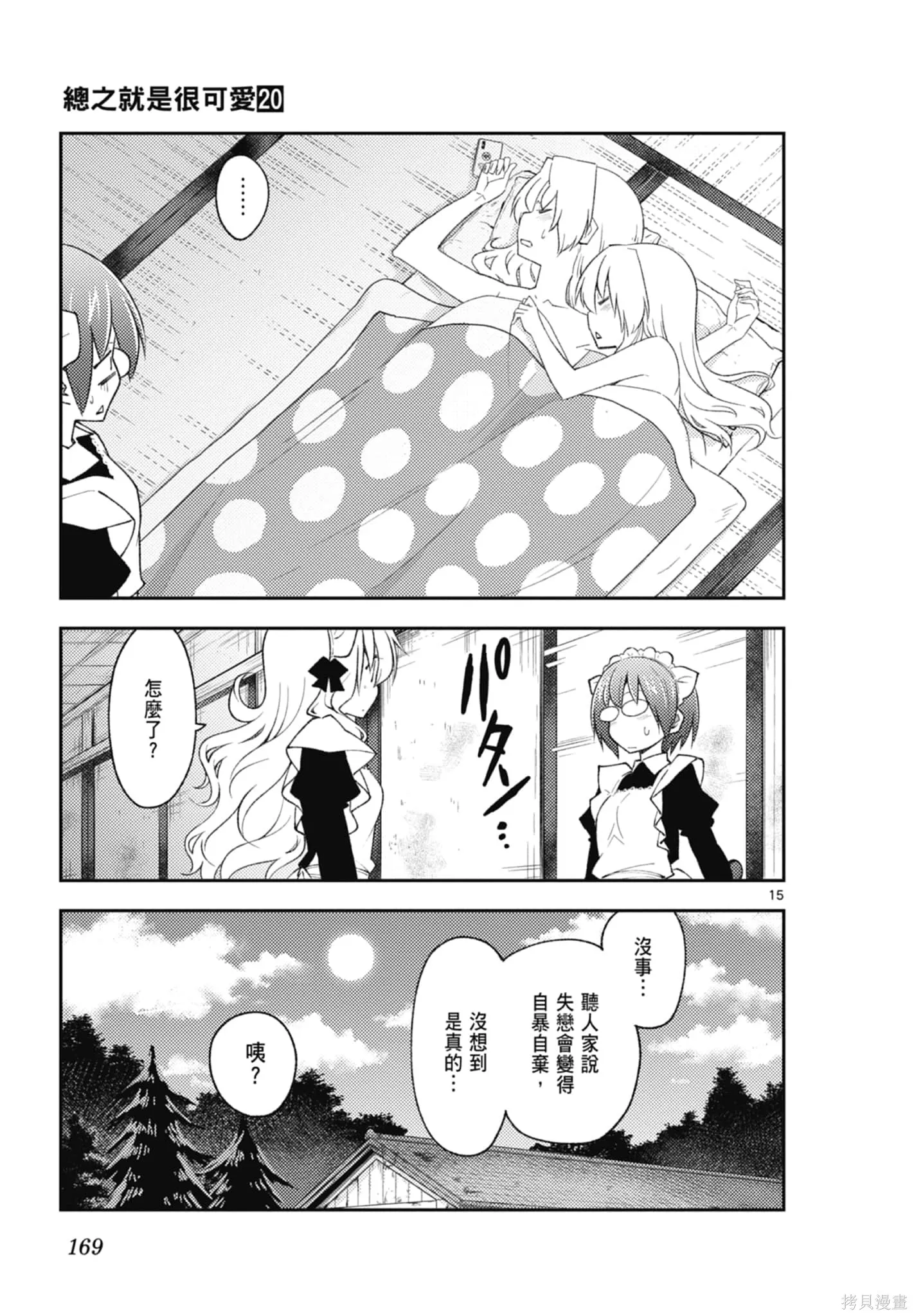 總之就是非常可愛 fly me to the moon,第20卷,第169张
