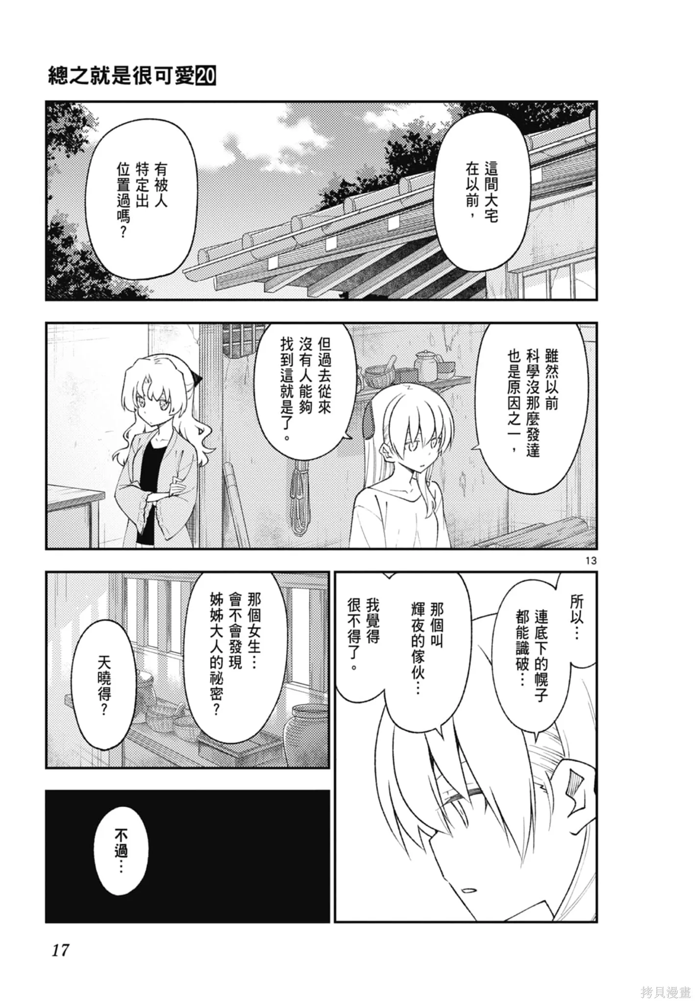 總之就是非常可愛 fly me to the moon,第20卷,第17张