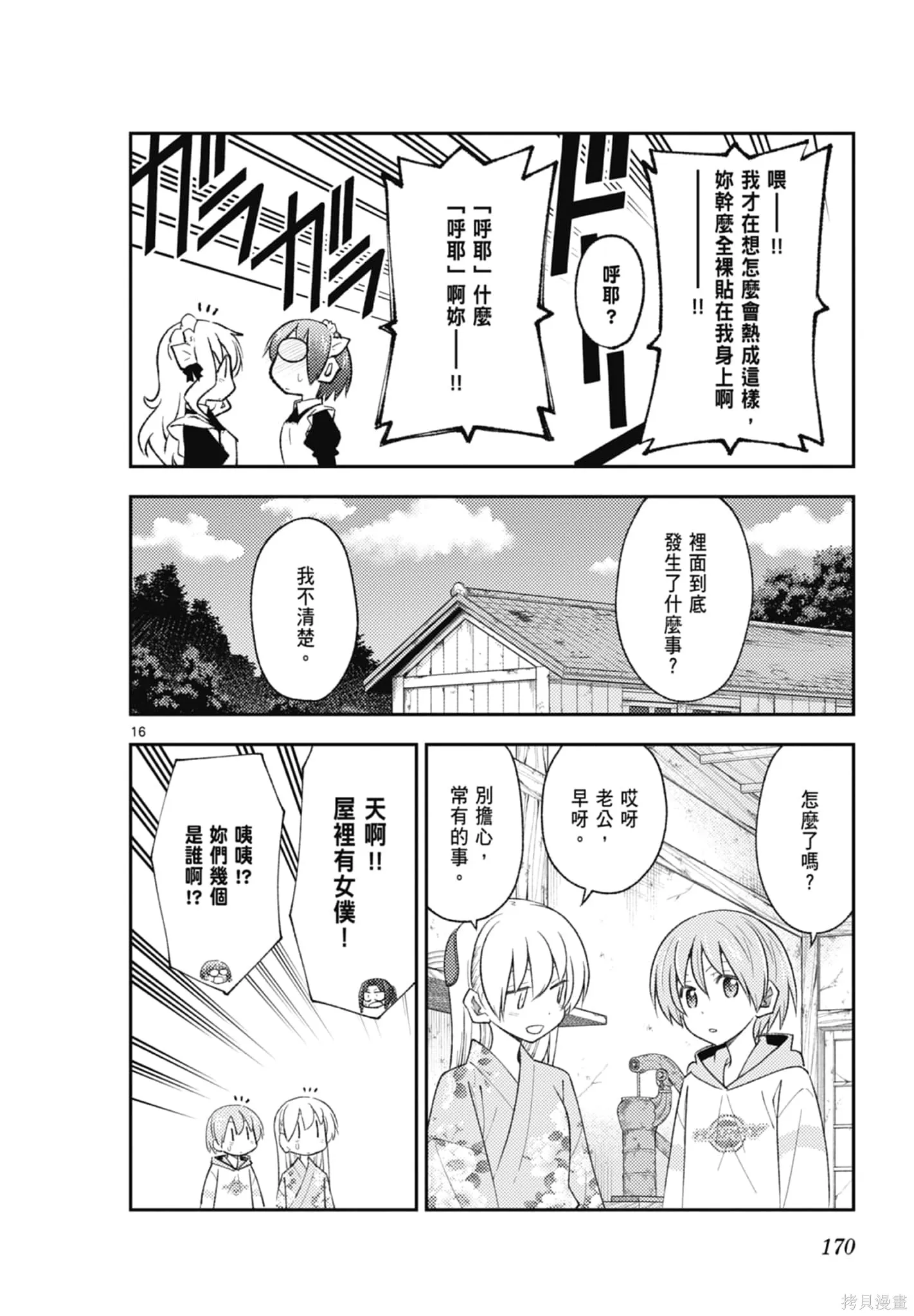 總之就是非常可愛 fly me to the moon,第20卷,第170张