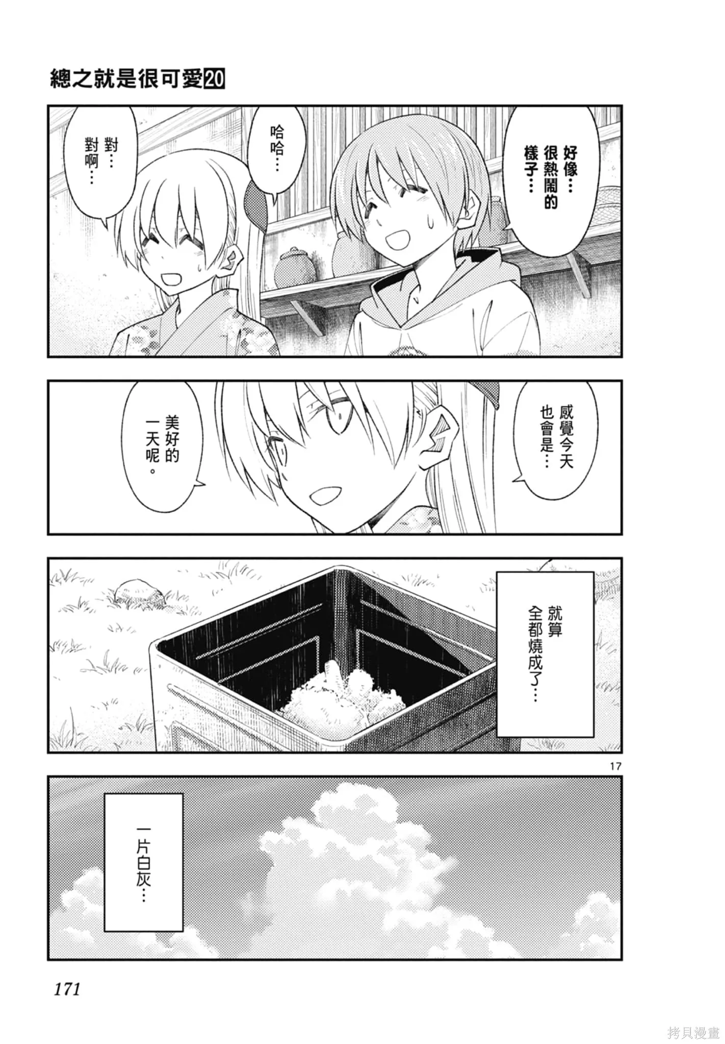 總之就是非常可愛 fly me to the moon,第20卷,第171张