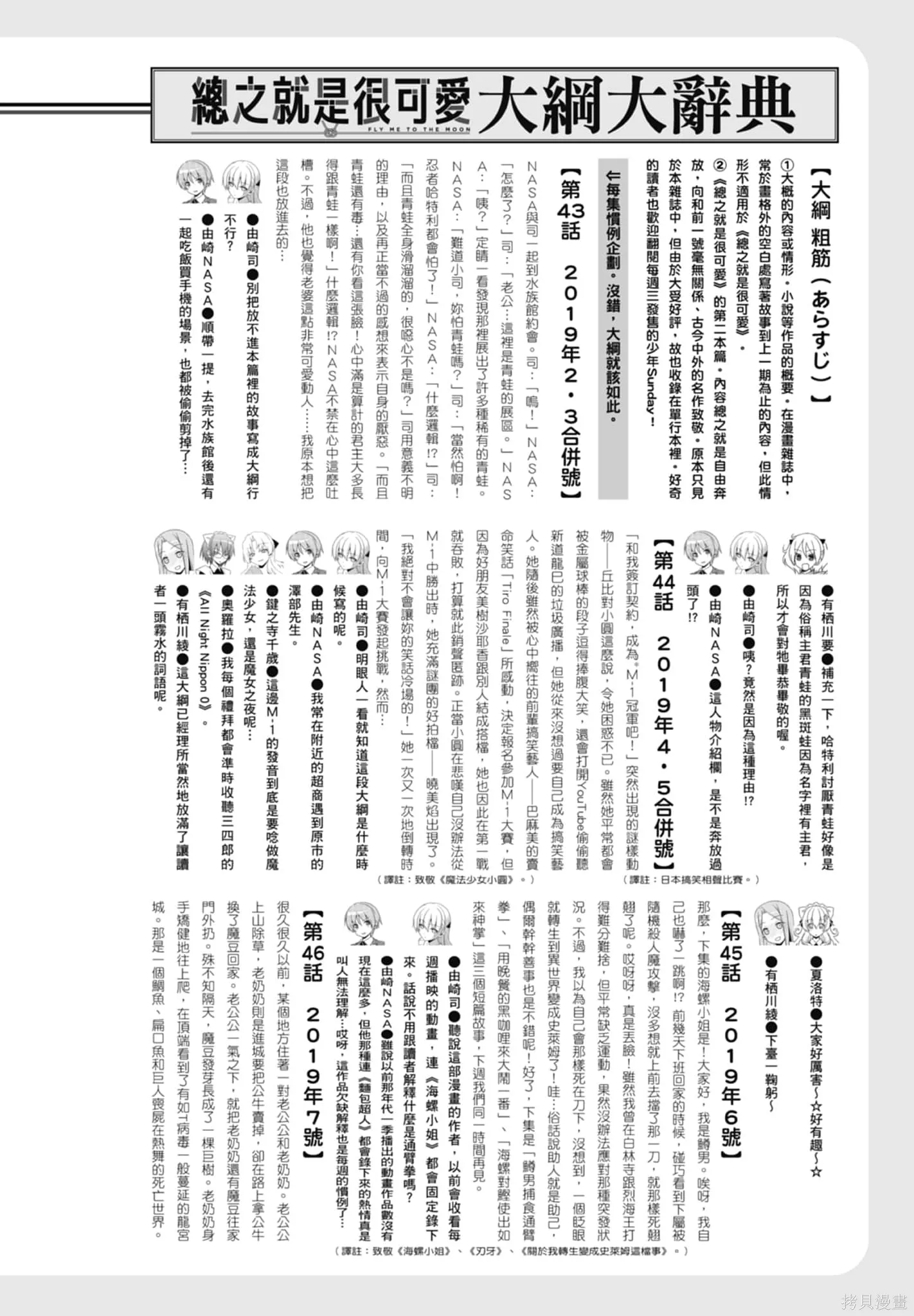 總之就是非常可愛 fly me to the moon,第20卷,第174张