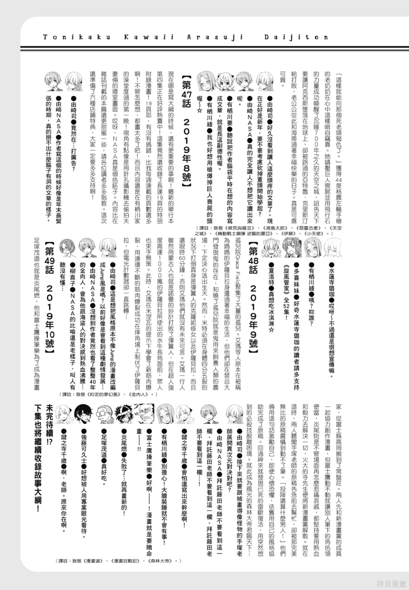 總之就是非常可愛 fly me to the moon,第20卷,第175张